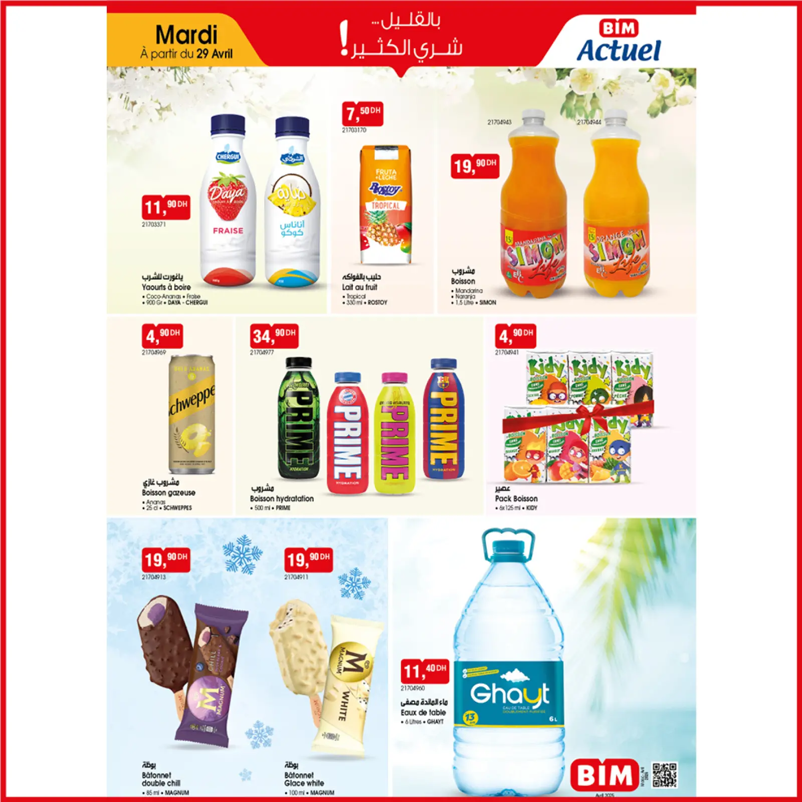 صفحة 10 ضمن بالقليل شري الكثير في بيم ماركت المغرب