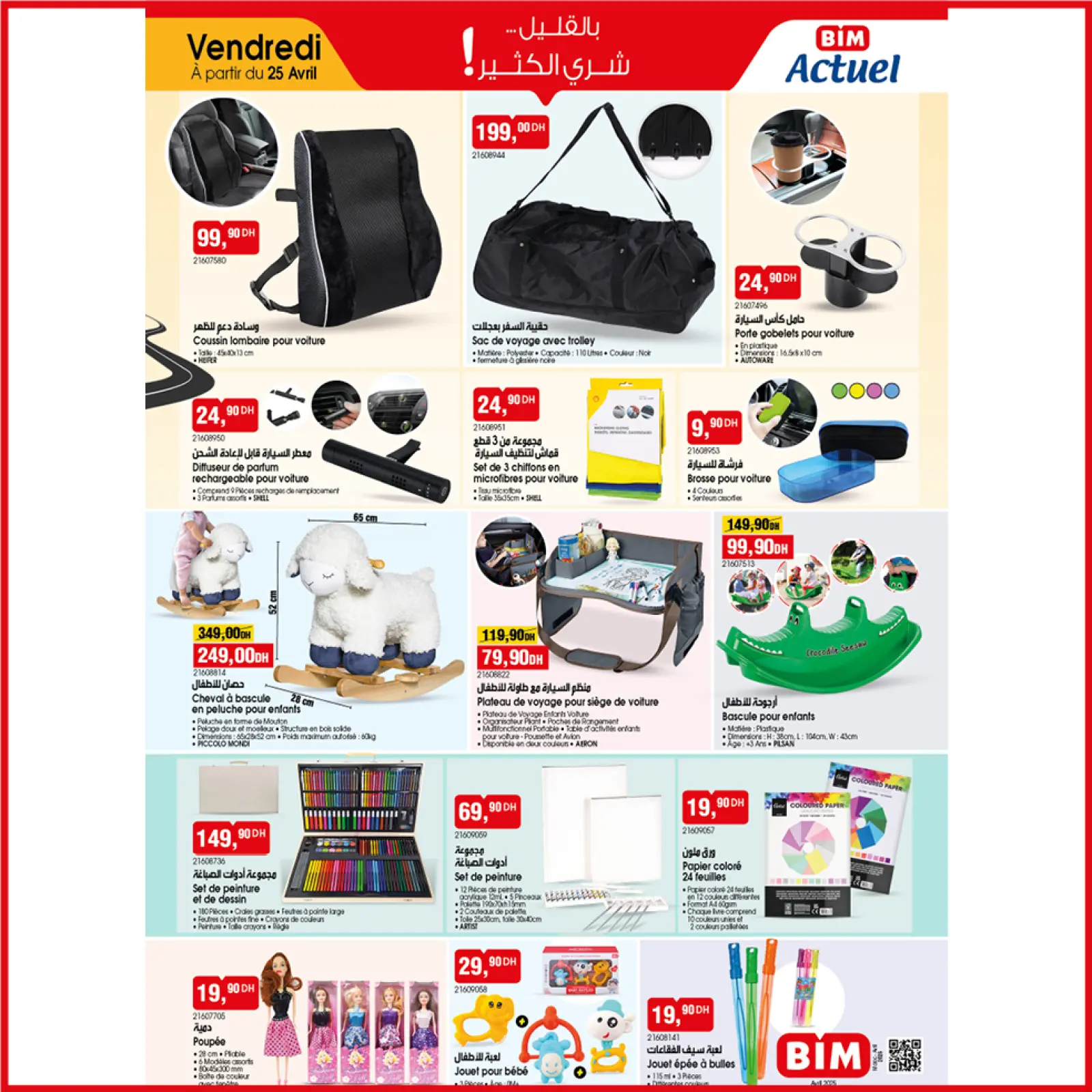 صفحة 4 ضمن بالقليل شري الكثير في بيم ماركت المغرب