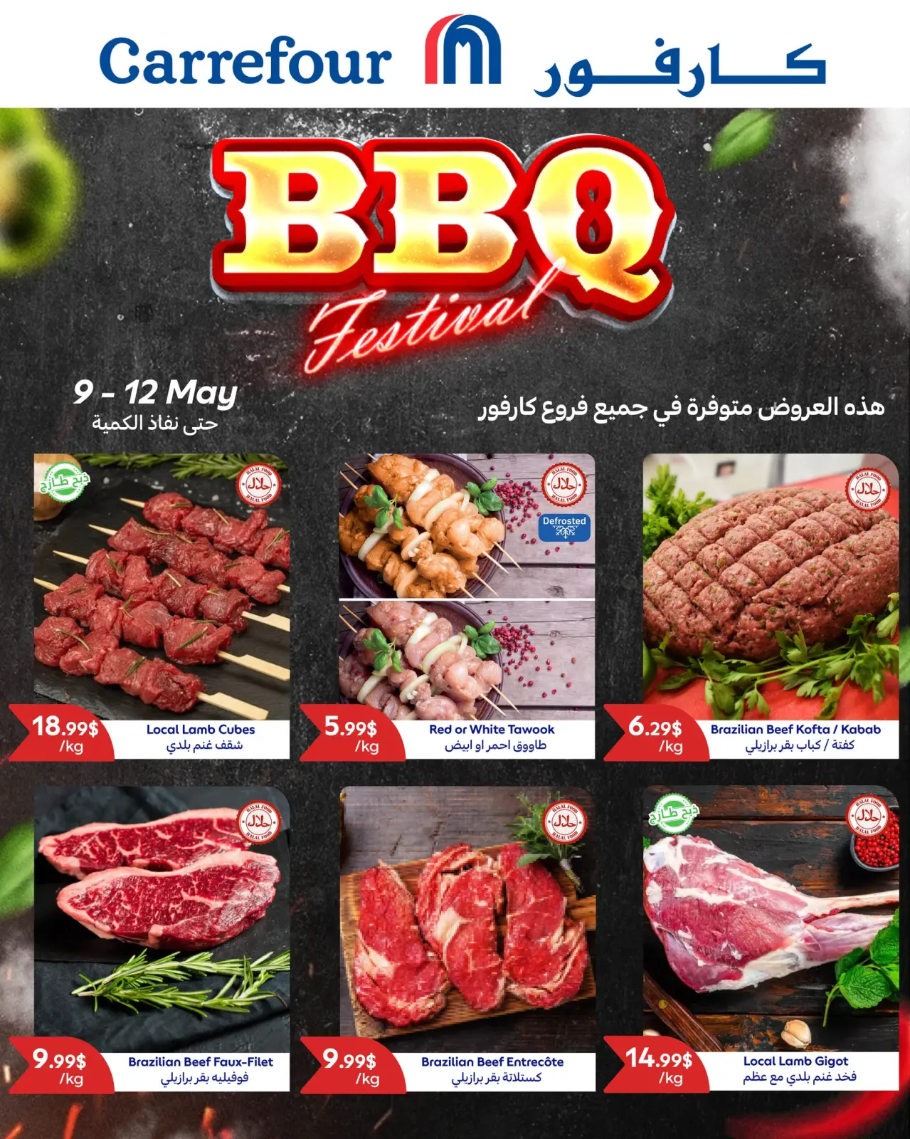 صفحة 3 ضمن العروض الحصرية الطازجة في كارفور لبنان