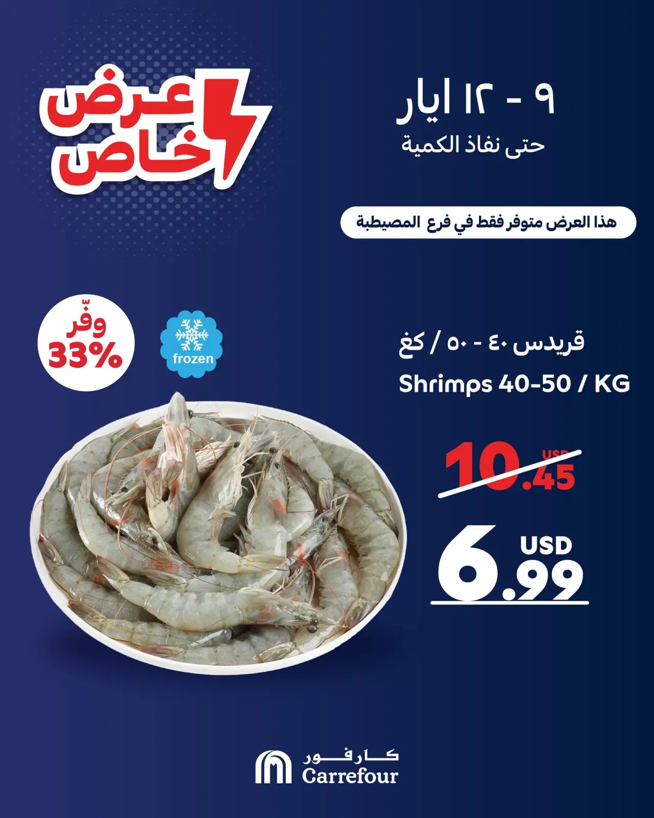 صفحة 2 ضمن العروض الحصرية الطازجة في كارفور لبنان