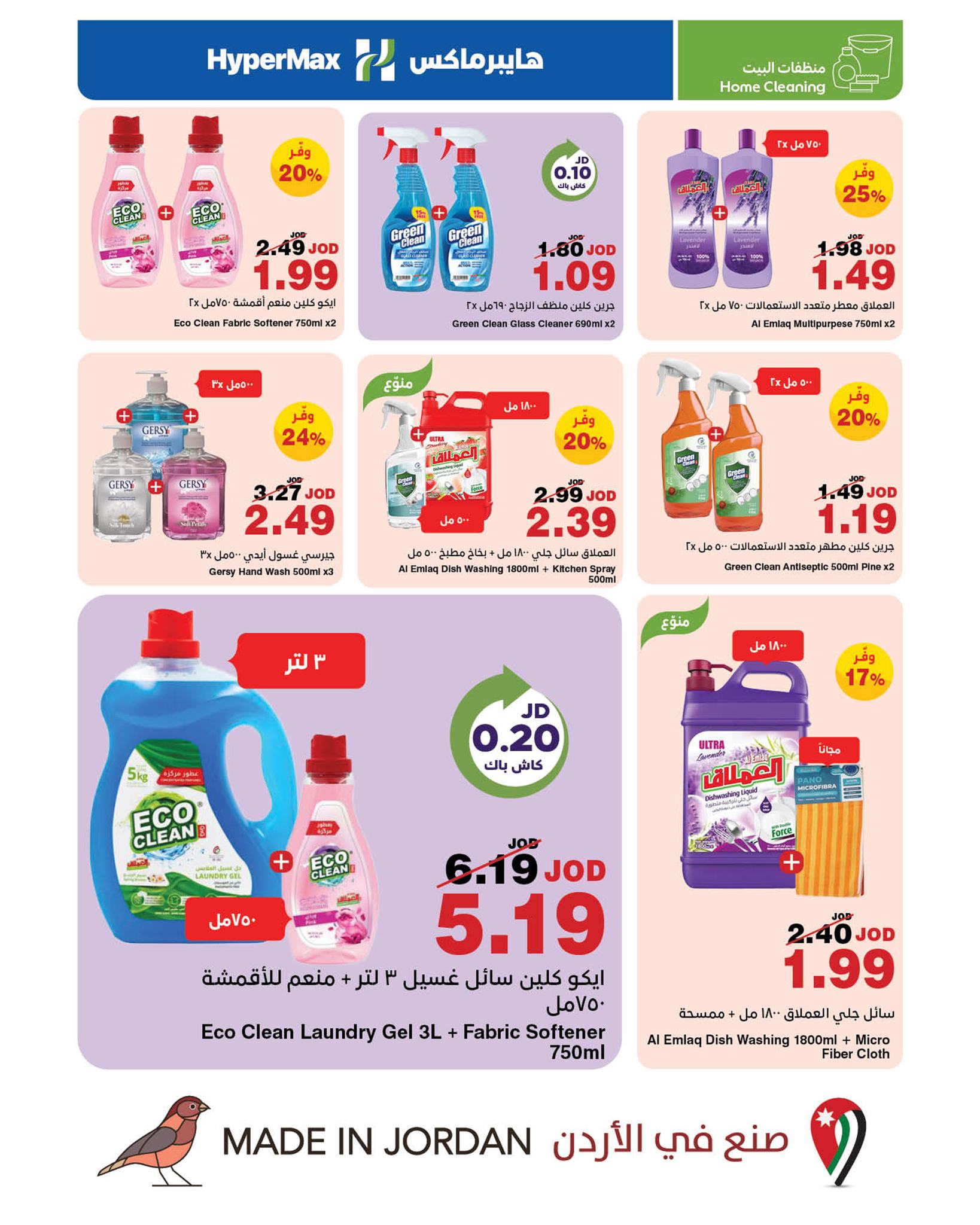 عروض هايبرماكس الأردن من 8 حتى 21 مايو 2025 عروض صنع في الأردن