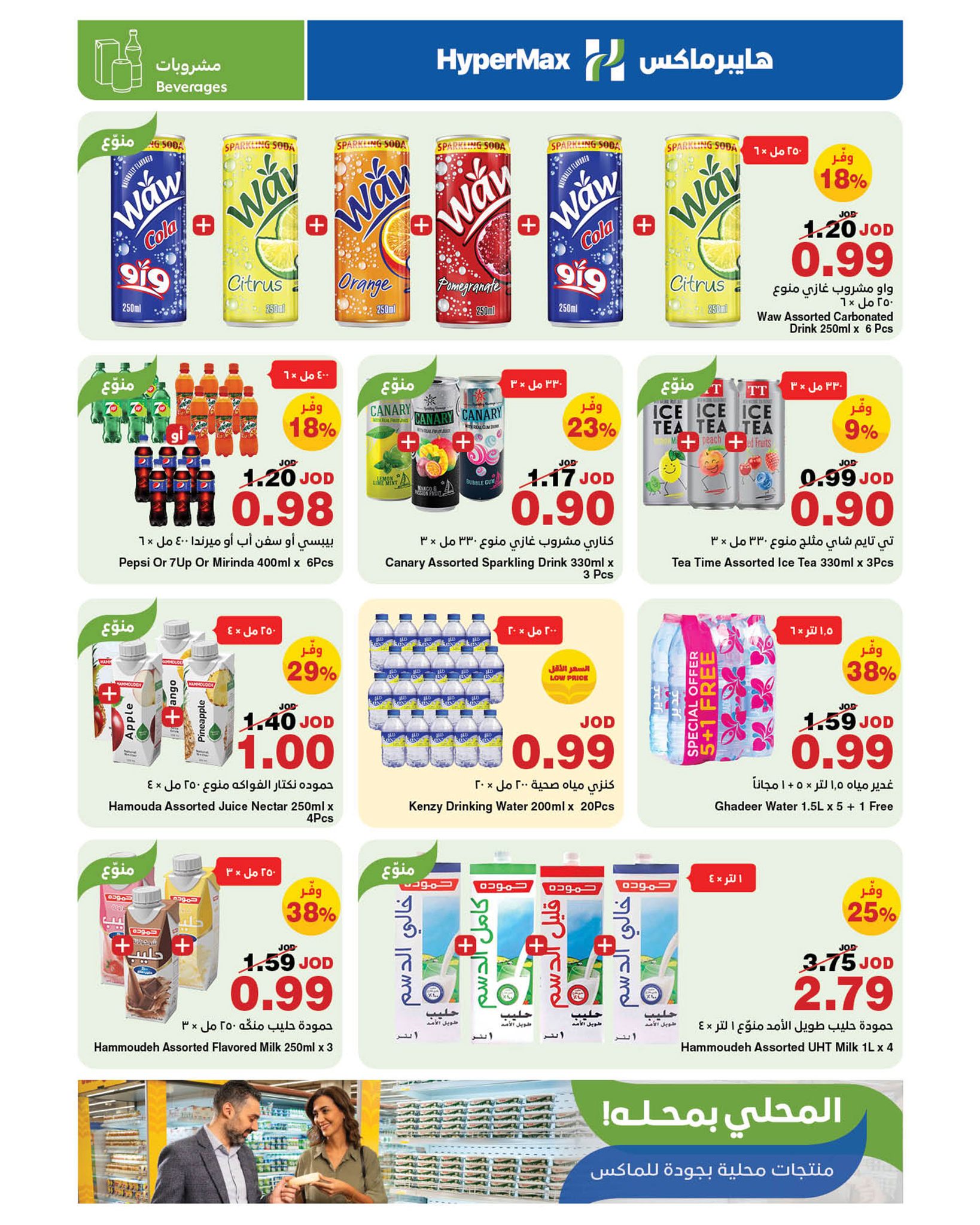 عروض هايبرماكس الأردن من 8 حتى 21 مايو 2025 عروض صنع في الأردن