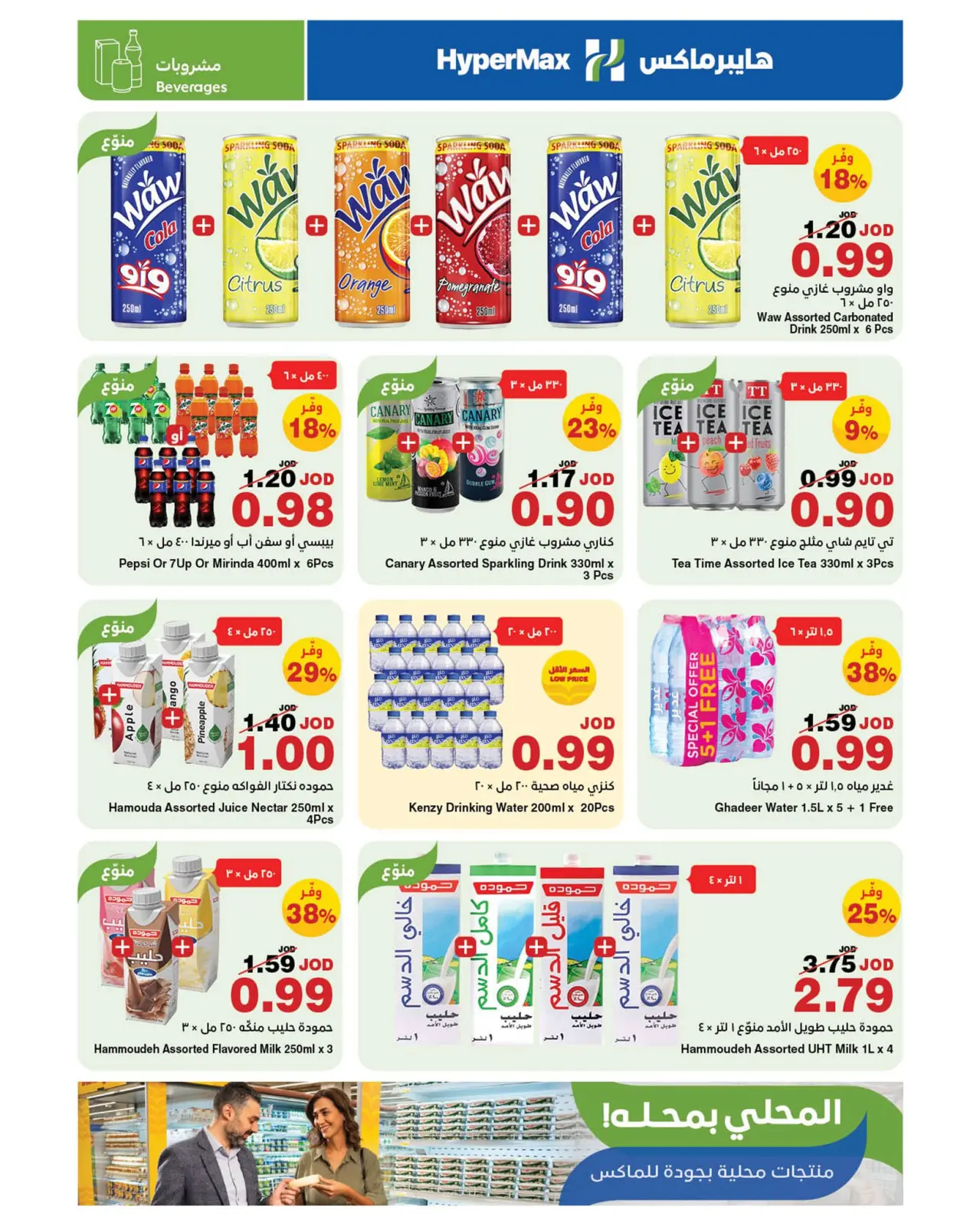 صفحة 5 ضمن عروض صنع في الأردن في هايبرماكس الأردن
