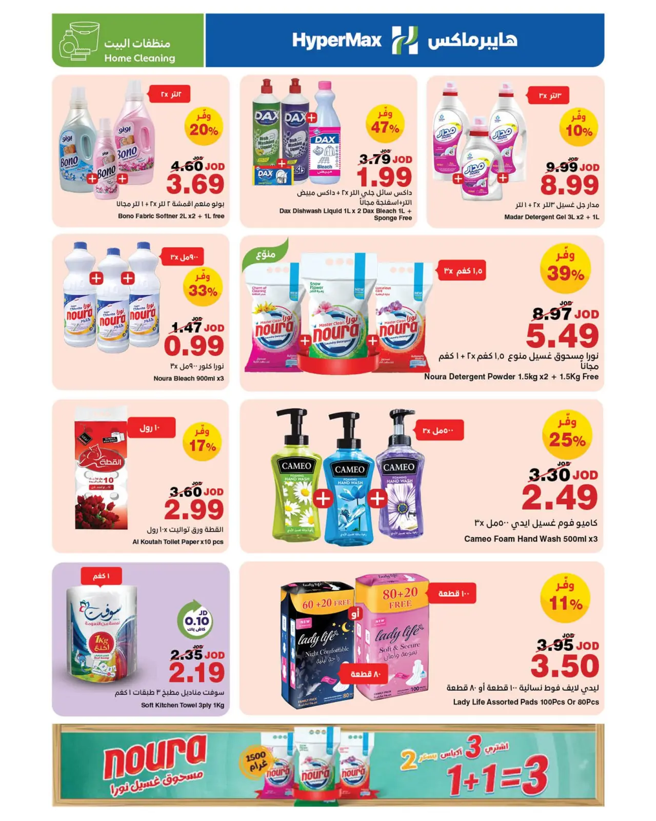 صفحة 8 ضمن عروض صنع في الأردن في هايبرماكس الأردن
