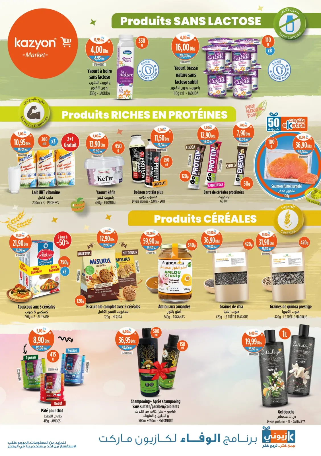 صفحة 3 ضمن أحسن الهميزات في كازيون ماركت المغرب