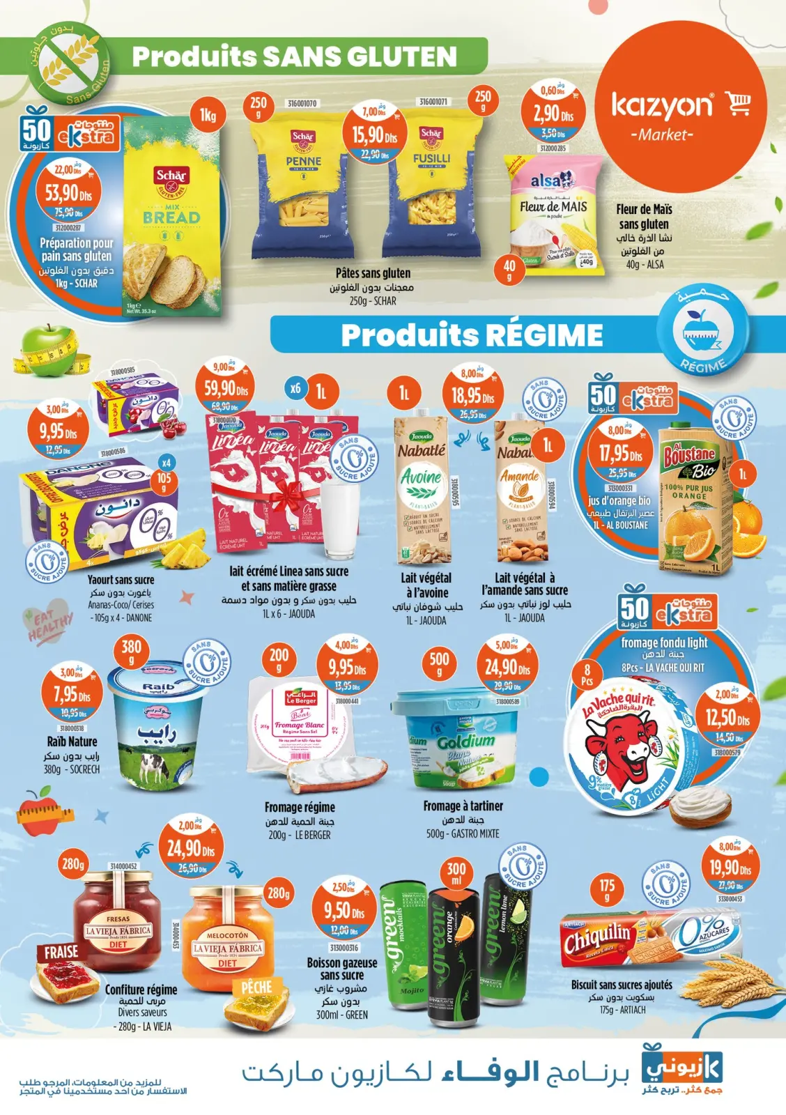 صفحة 2 ضمن أحسن الهميزات في كازيون ماركت المغرب