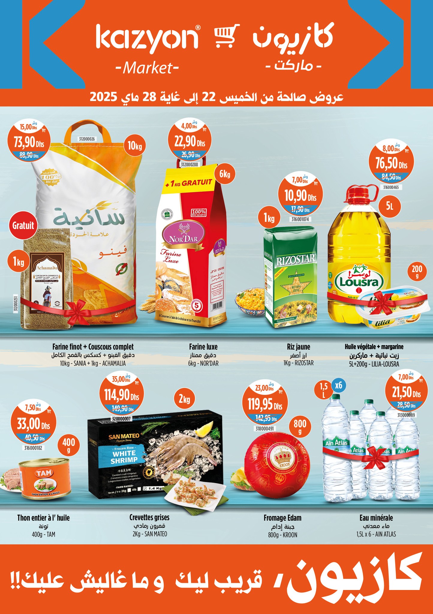 Offres Marché Kazyon Maroc de 22 à 28 mai 2025 Meilleures offres - Page 1