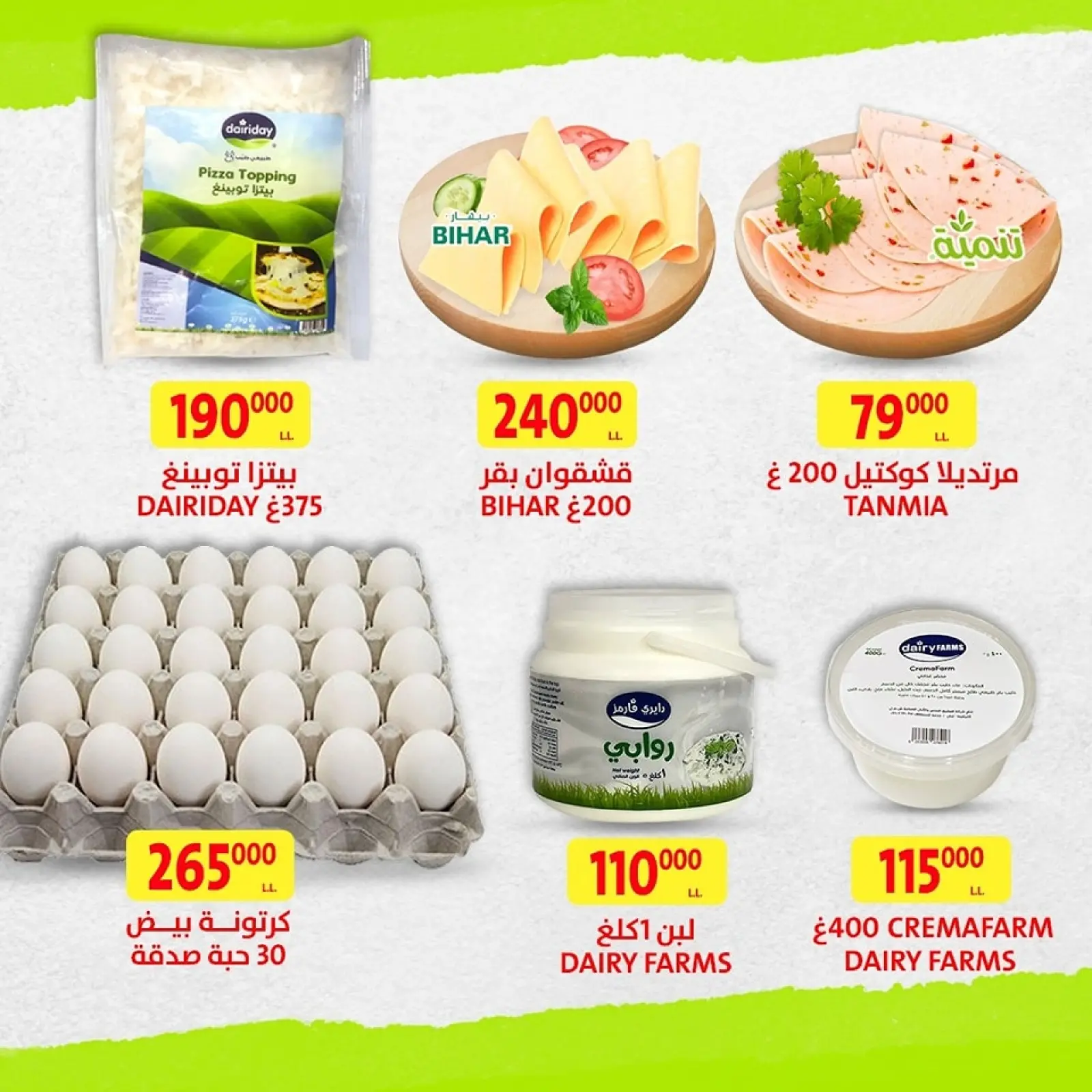 Página 2 en Ofertas de fin de semana en Al Makhazen Líbano
