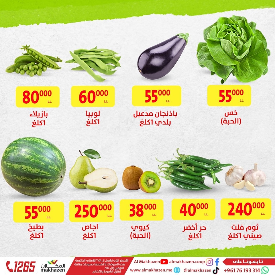 عروض المخازن لبنان الأحد 25 مايو 2025 عروضات الويك إند