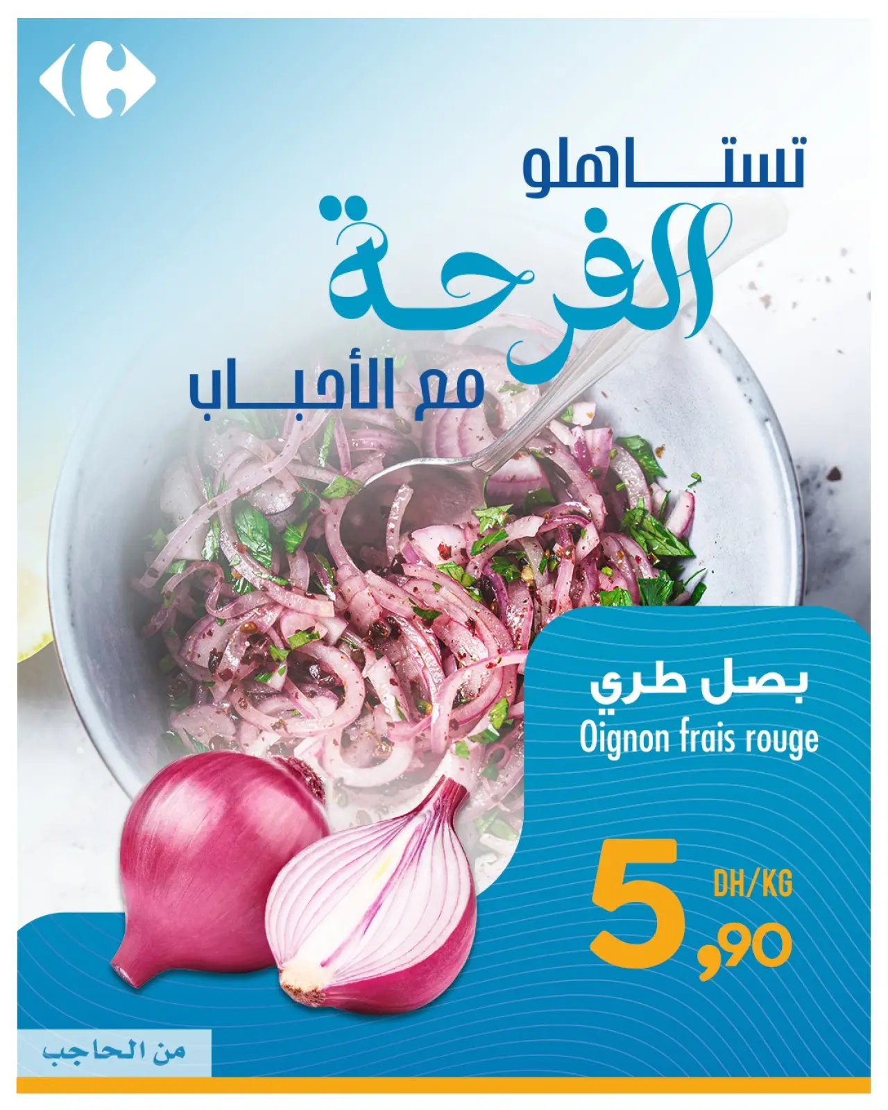 Página 6 en Ofertas de frutas y verduras de temporada en Mercado BIM Marruecos