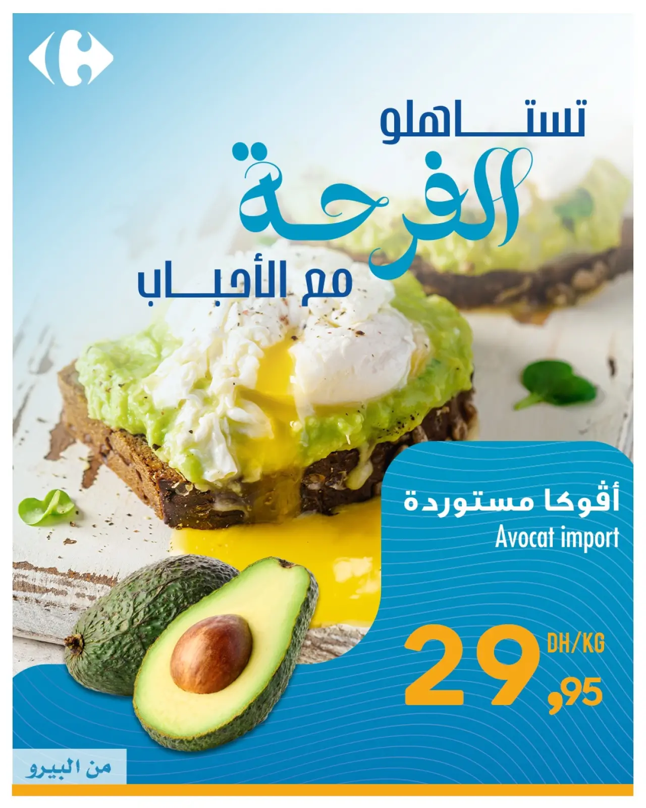 Página 3 en Ofertas de frutas y verduras de temporada en Mercado BIM Marruecos