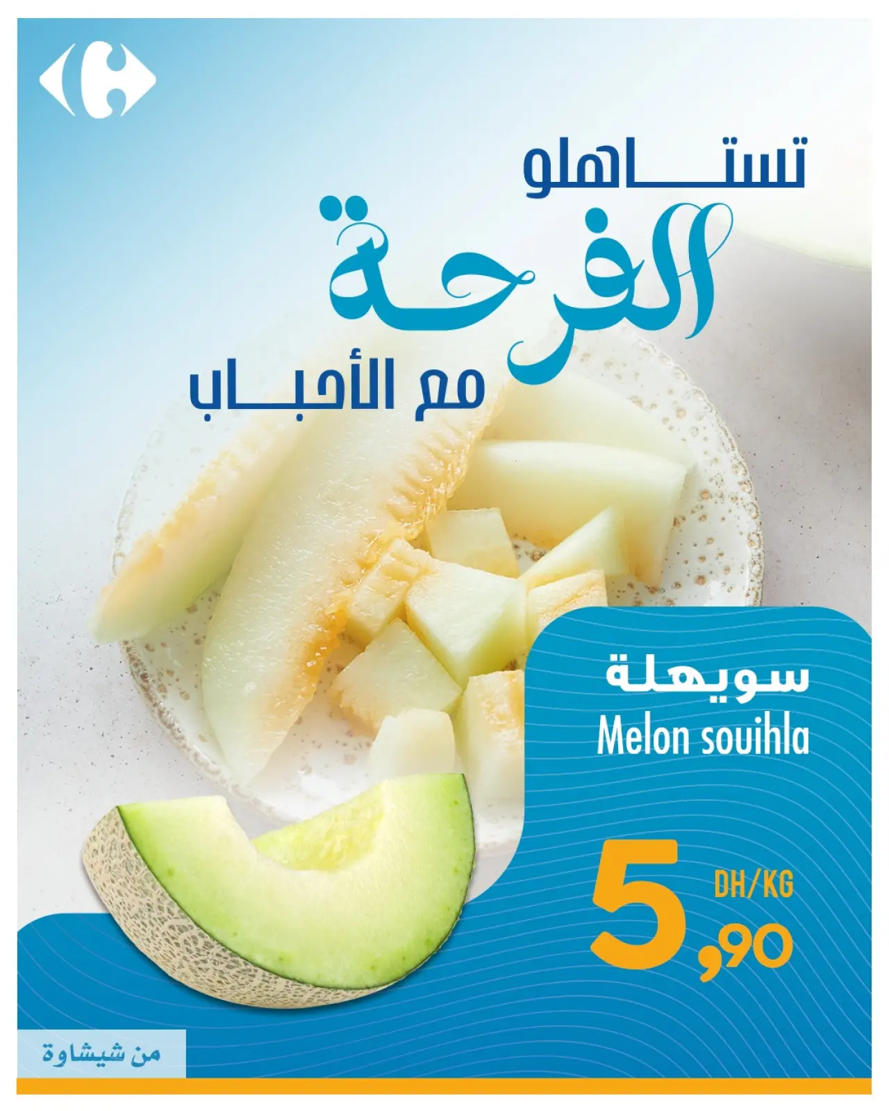 Página 1 en Ofertas de frutas y verduras de temporada en Mercado BIM Marruecos