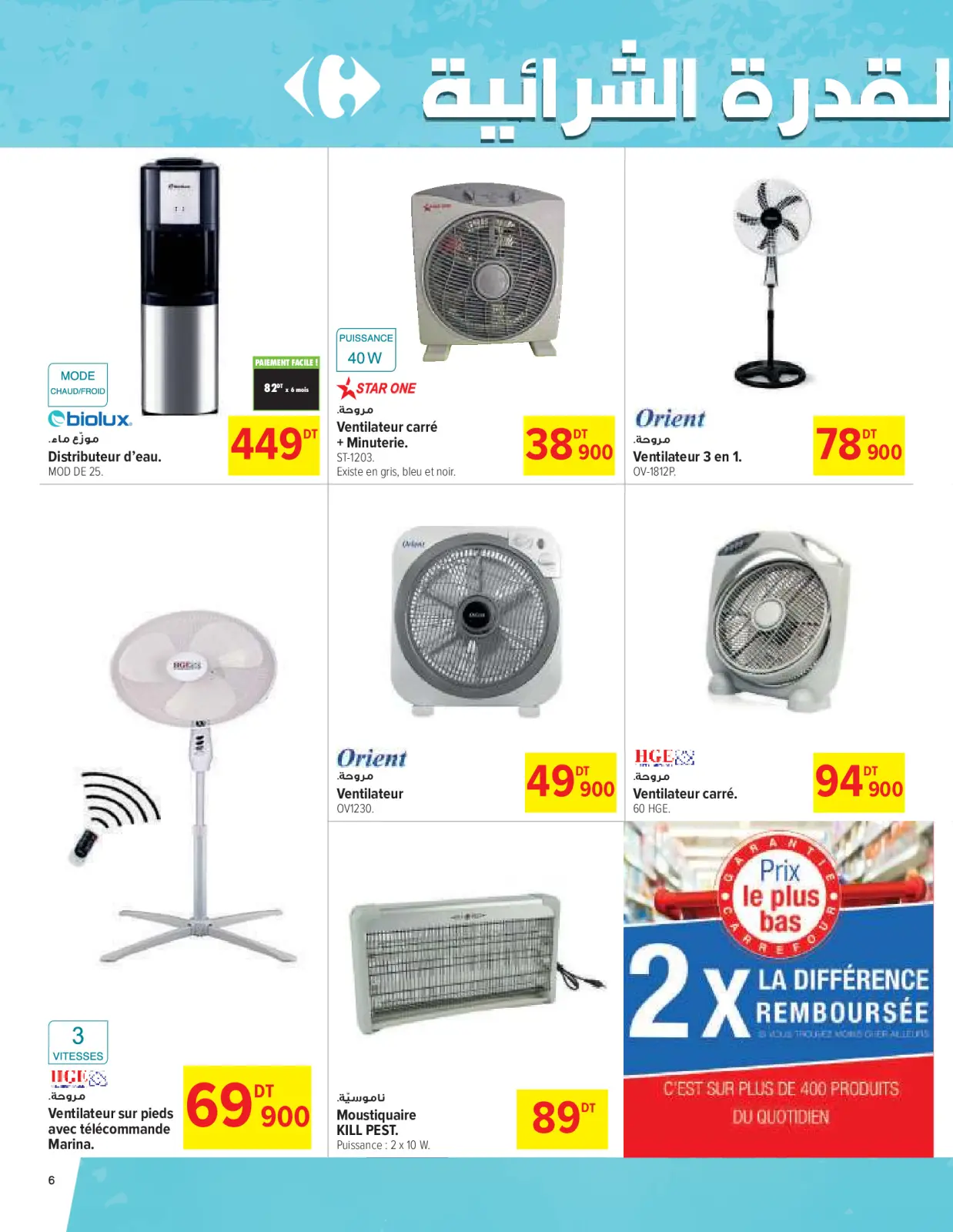 Page 6 in Special Promotion at Carrefour Tunisia
