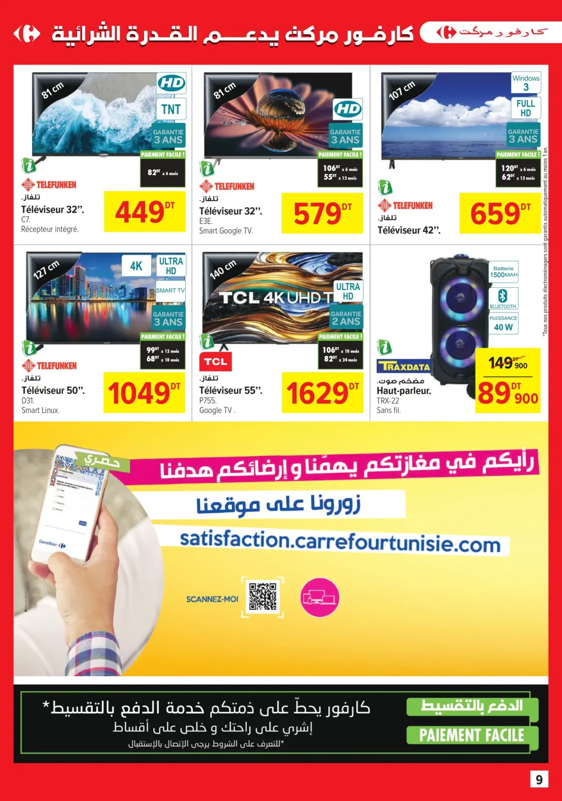 Página 9 en Catálogo de ofertas mensuales en Carrefour Túnez