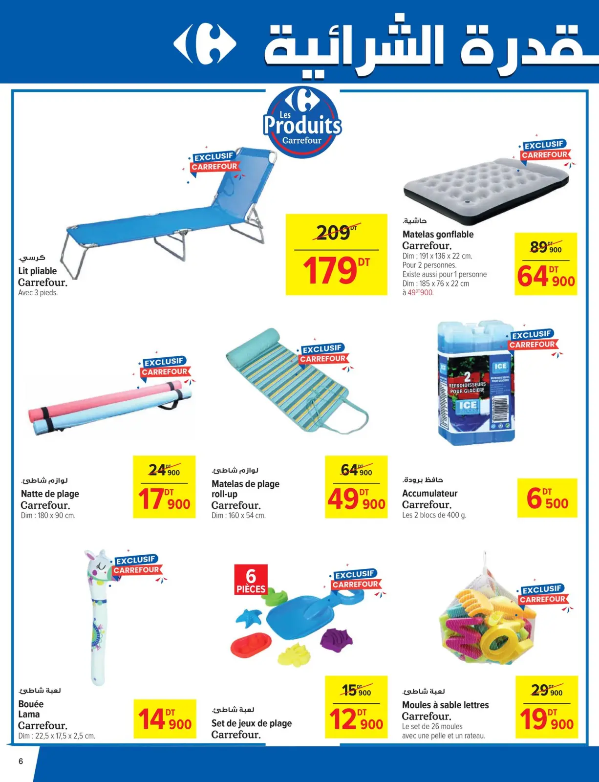 صفحة 6 ضمن عروض العطلات في كارفور تونس