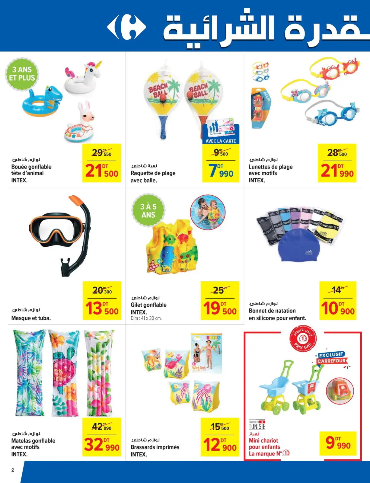 صفحة 2 ضمن عروض العطلات في كارفور تونس