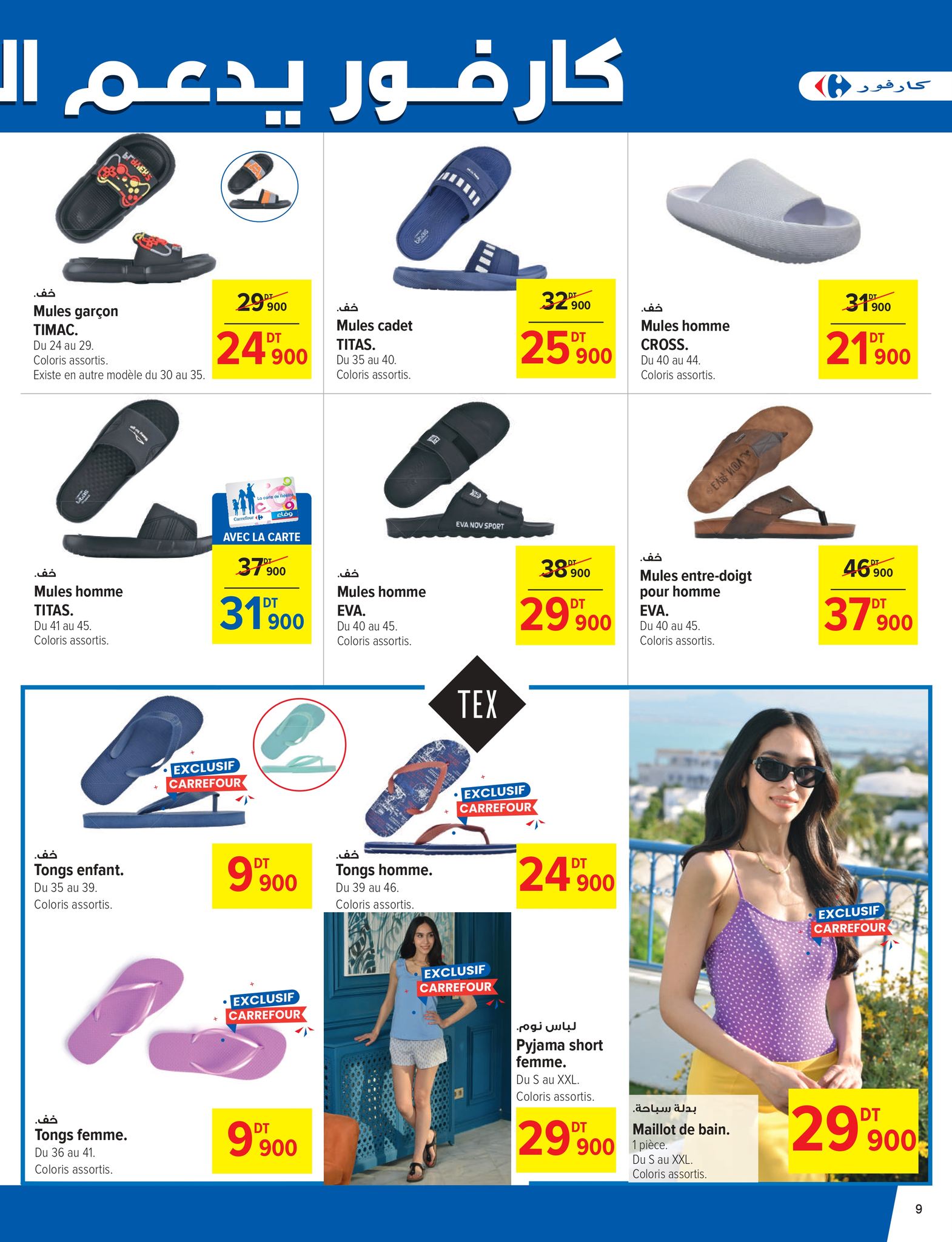 عروض كارفور سوبر ماركت تونس من 11 حتى 22 يونيو 2025 عروض العطلات