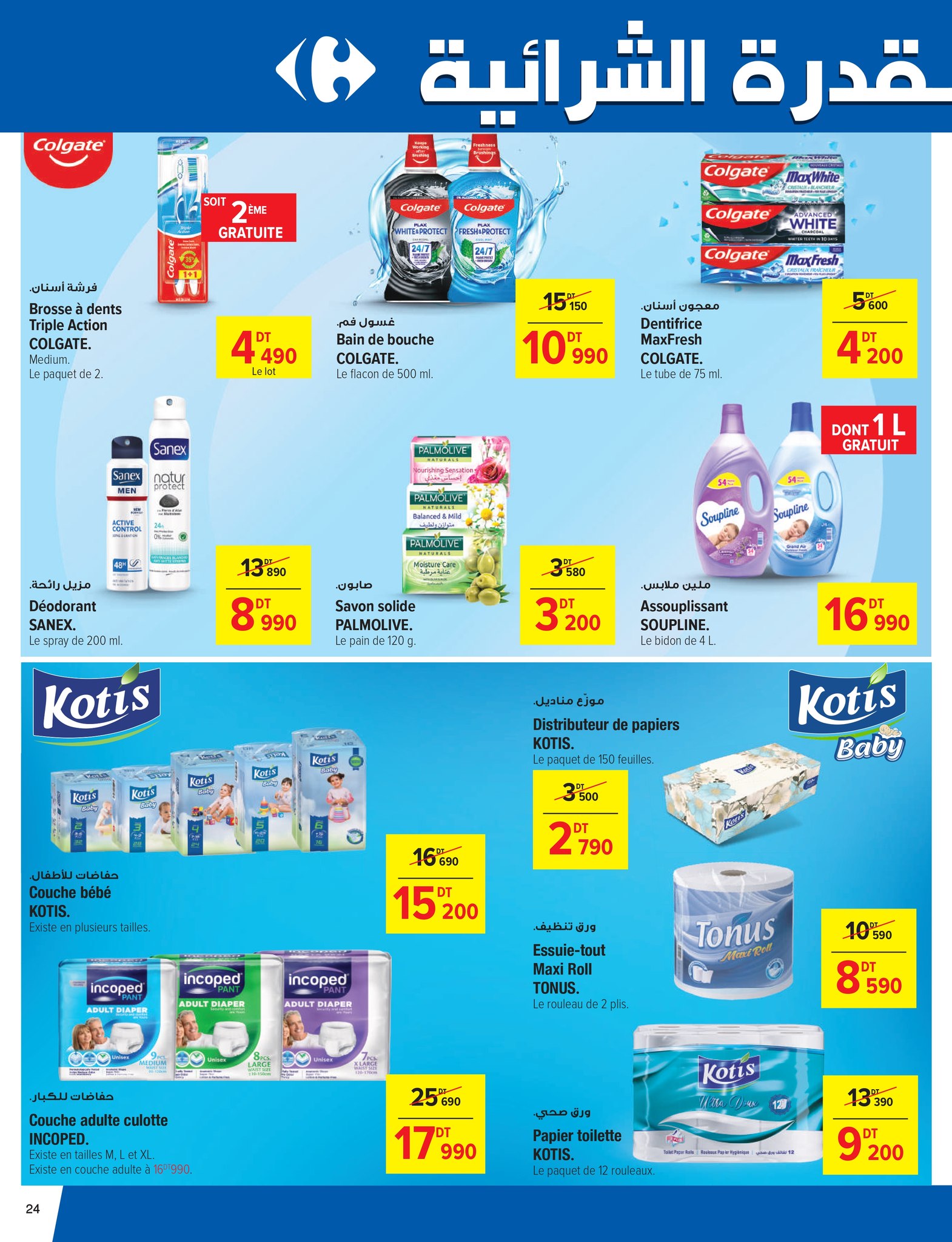 عروض كارفور سوبر ماركت تونس من 11 حتى 22 يونيو 2025 عروض العطلات