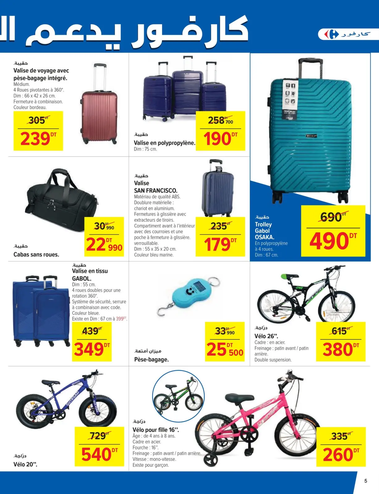 صفحة 5 ضمن عروض العطلات في كارفور تونس