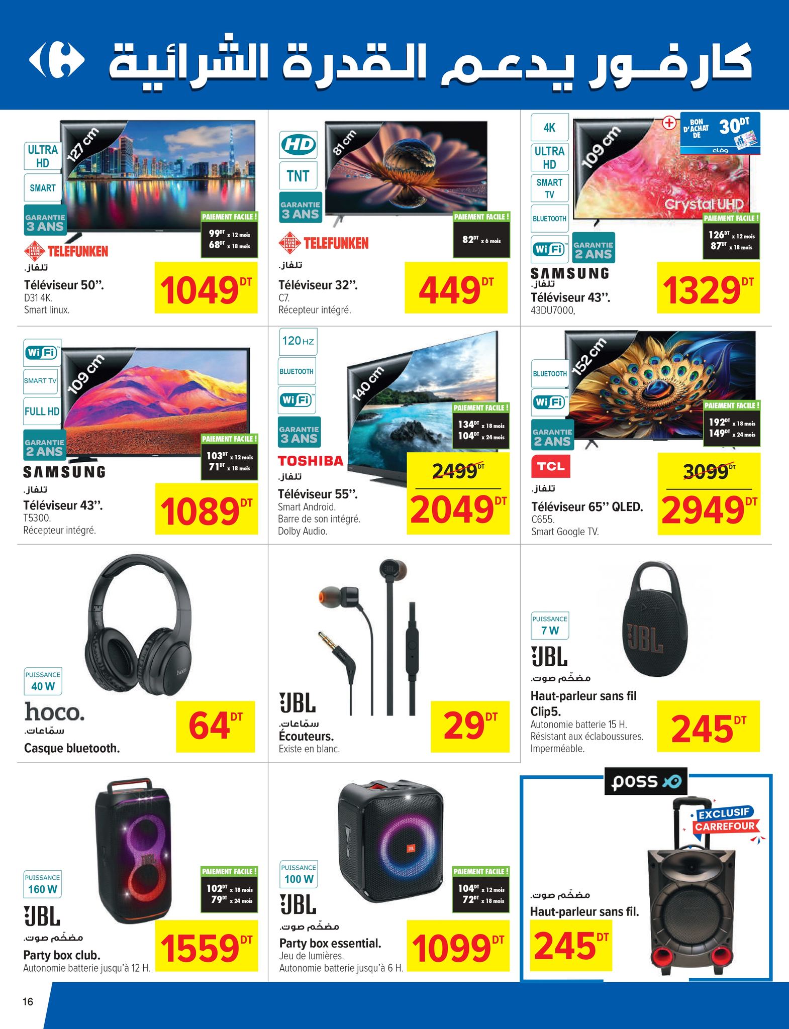 عروض كارفور سوبر ماركت تونس من 11 حتى 22 يونيو 2025 عروض العطلات