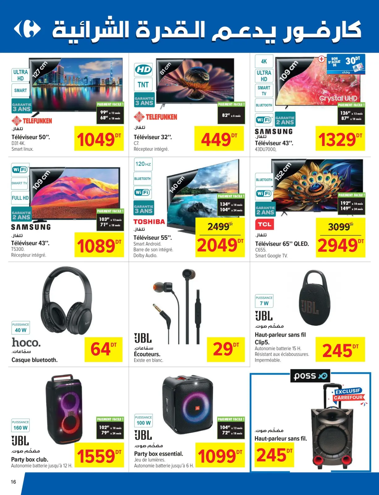 صفحة 16 ضمن عروض العطلات في كارفور تونس
