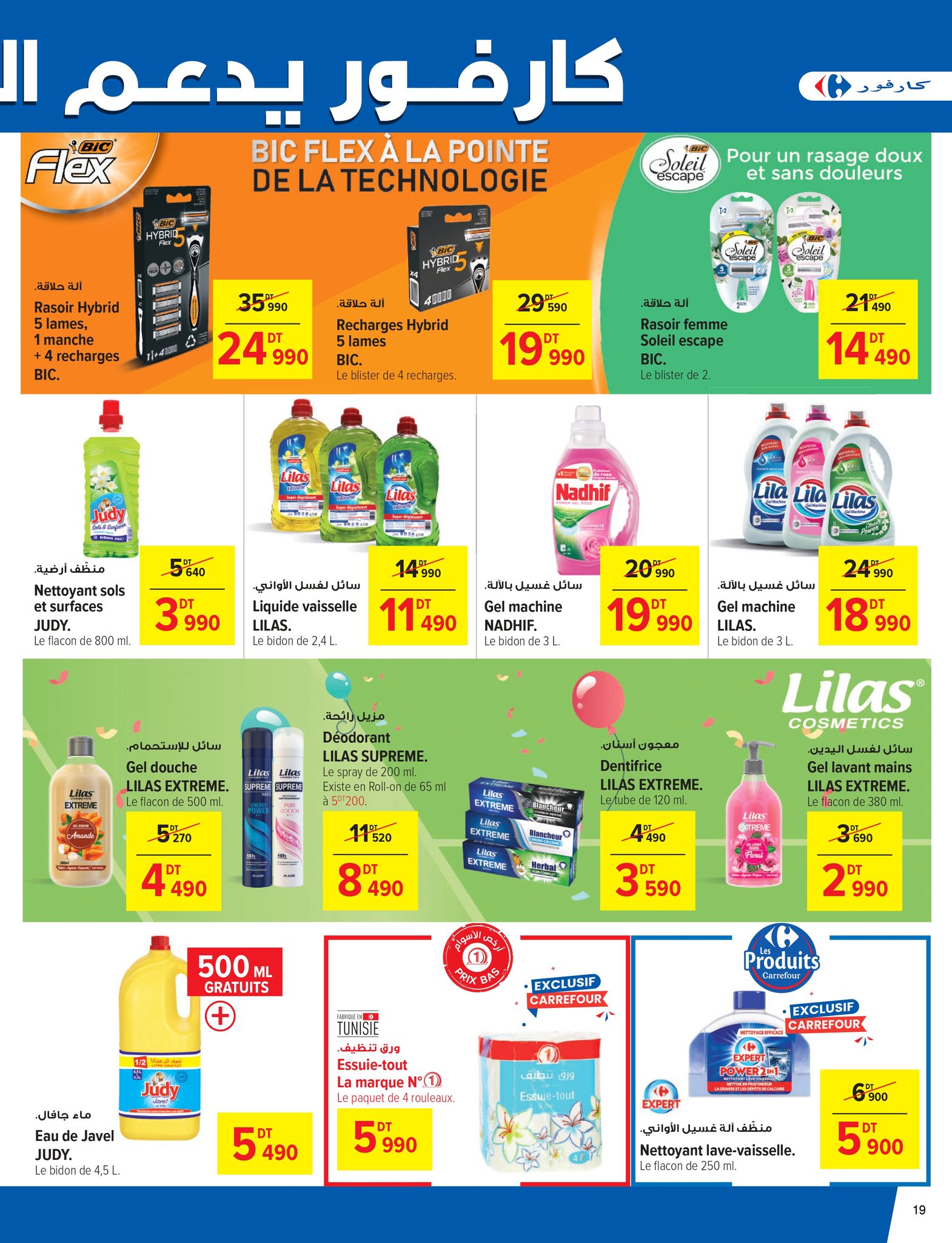 عروض كارفور سوبر ماركت تونس من 11 حتى 22 يونيو 2025 عروض العطلات