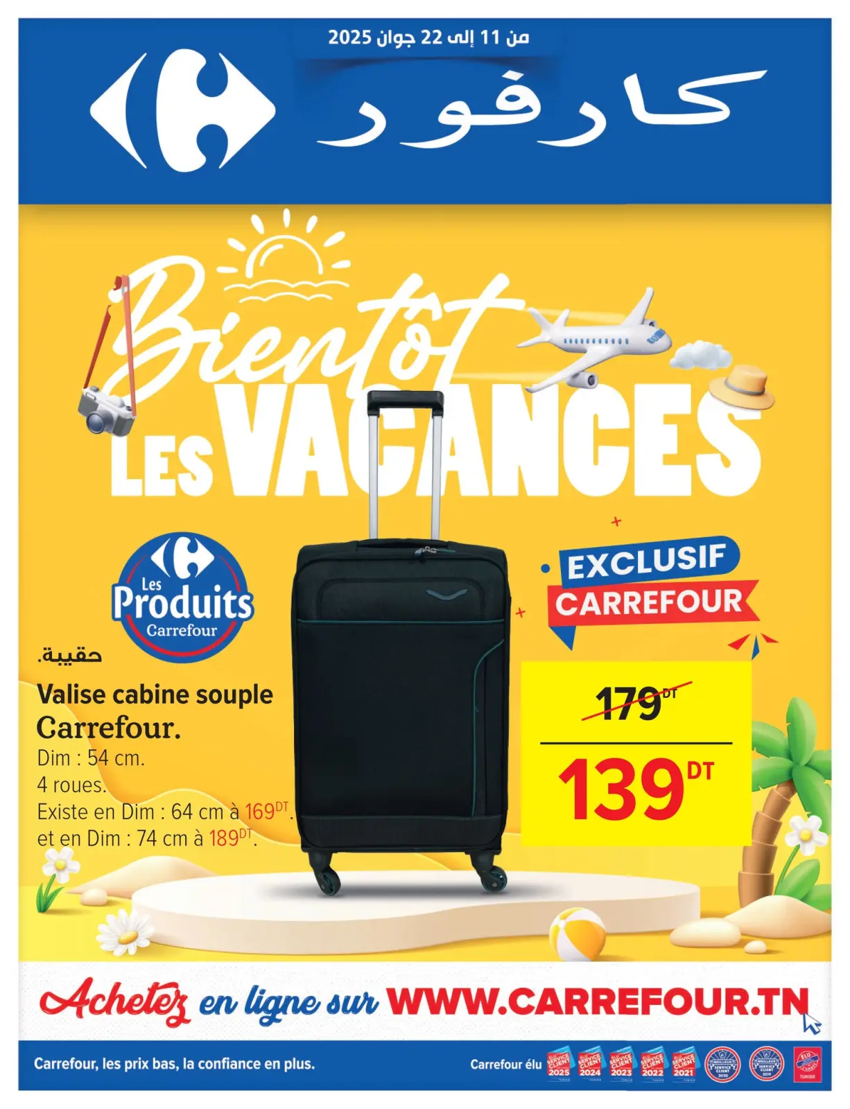 صفحة 1 ضمن عروض العطلات في كارفور تونس