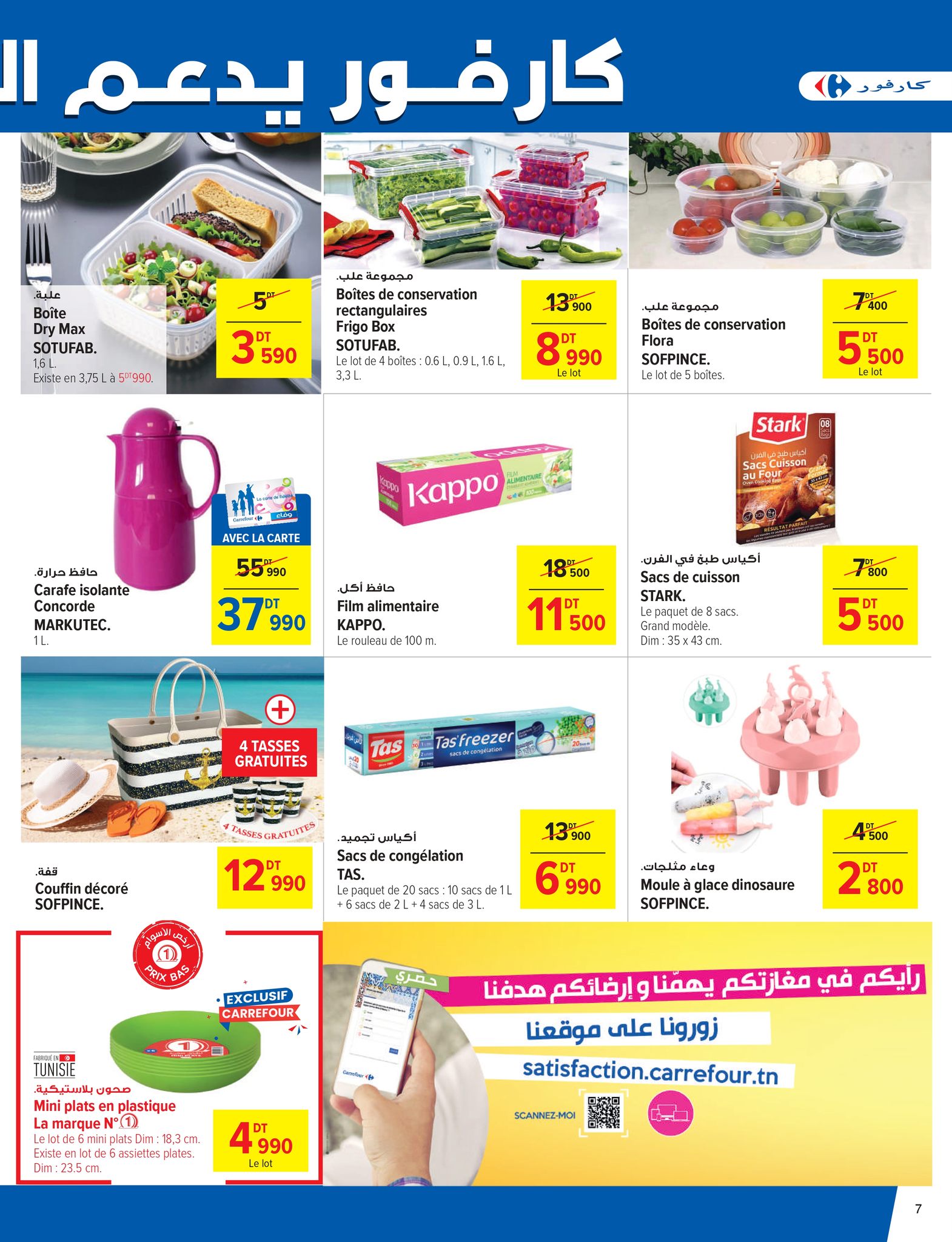 عروض كارفور سوبر ماركت تونس من 11 حتى 22 يونيو 2025 عروض العطلات
