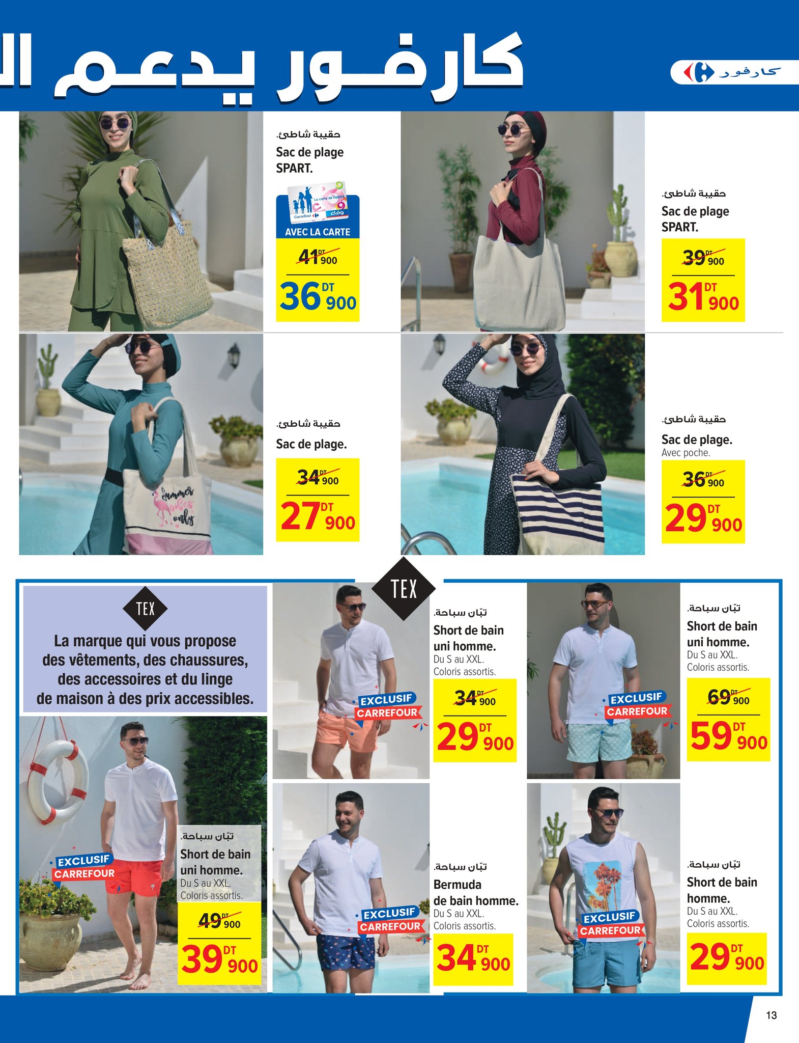 عروض كارفور سوبر ماركت تونس من 11 حتى 22 يونيو 2025 عروض العطلات