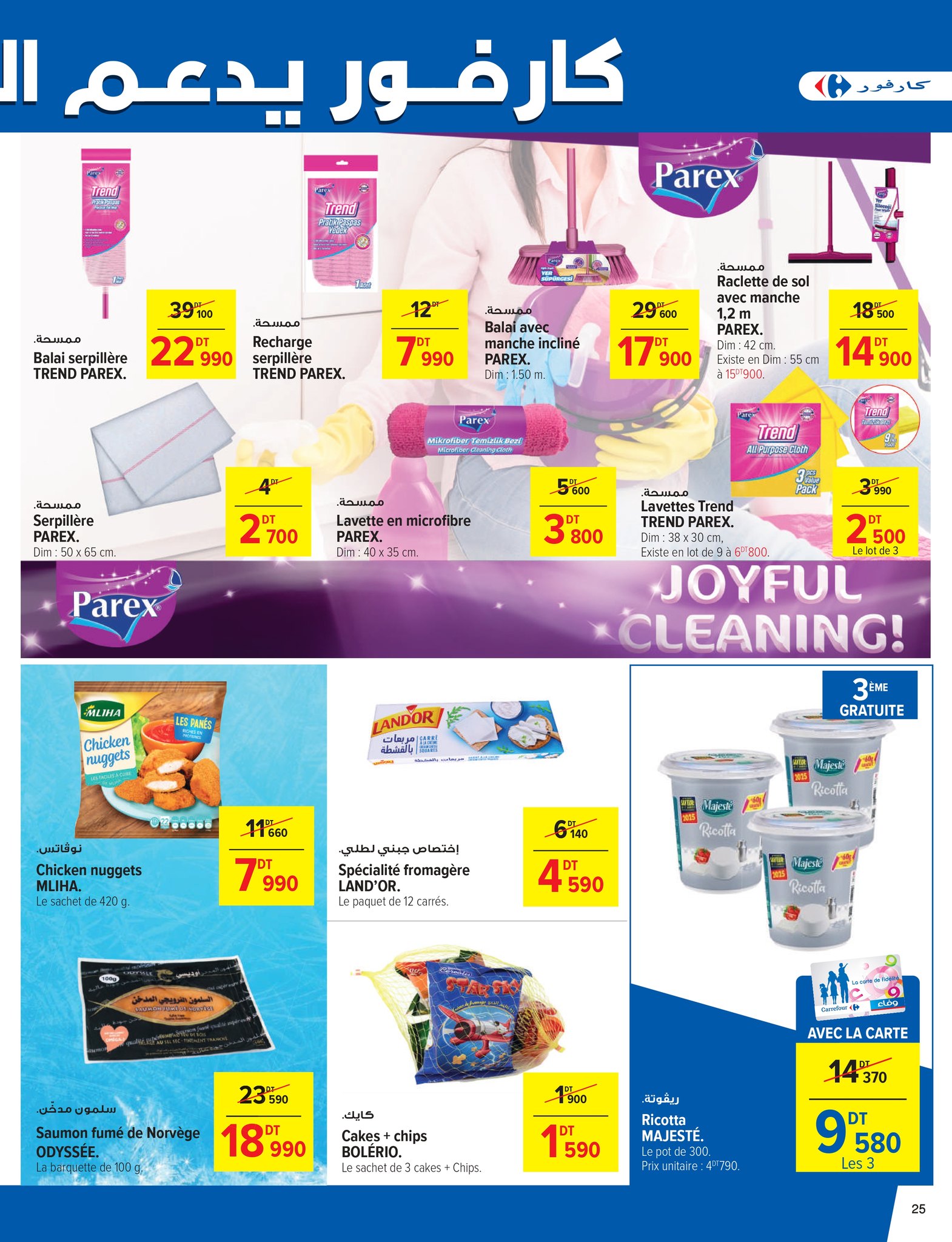 عروض كارفور سوبر ماركت تونس من 11 حتى 22 يونيو 2025 عروض العطلات