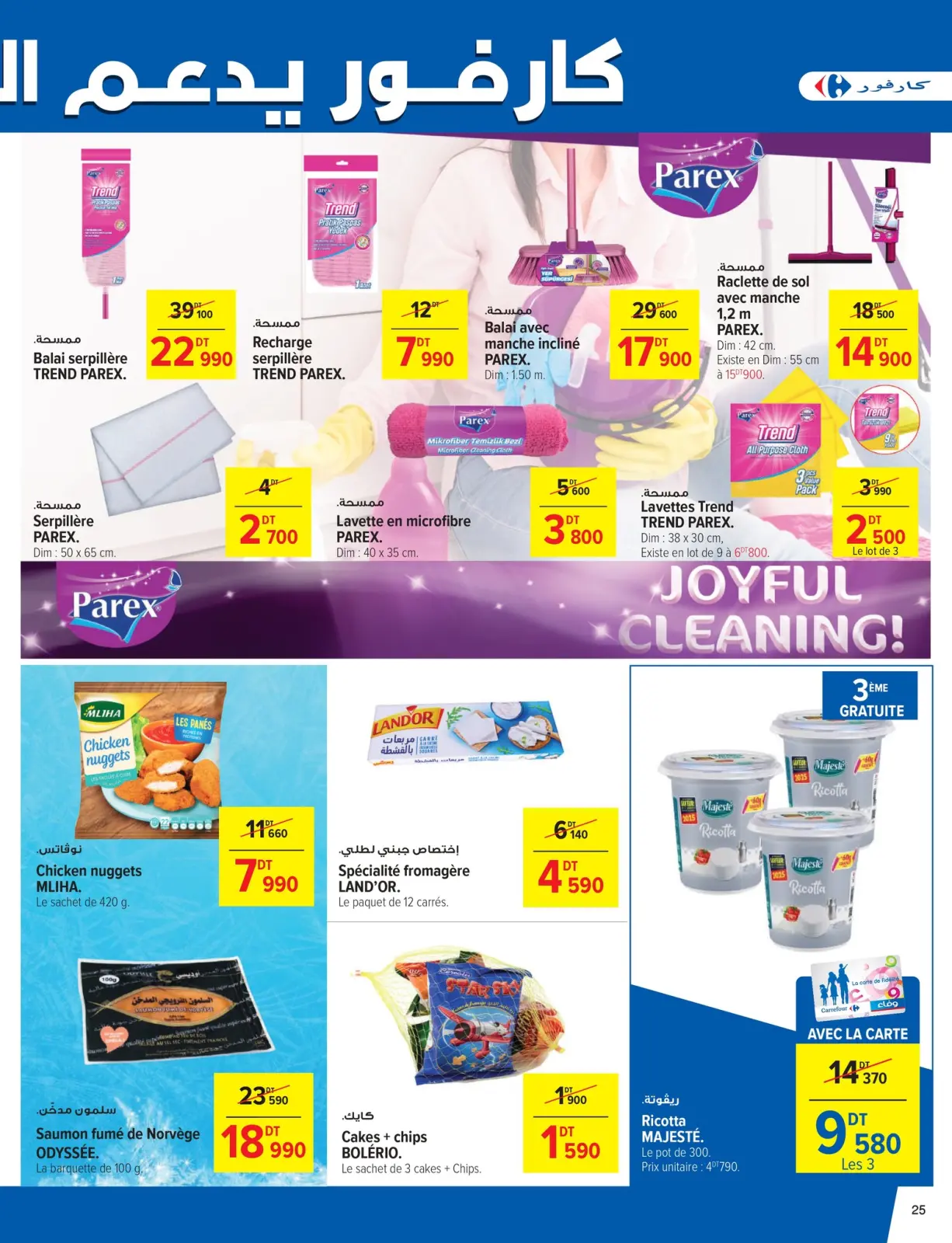 صفحة 25 ضمن عروض العطلات في كارفور تونس