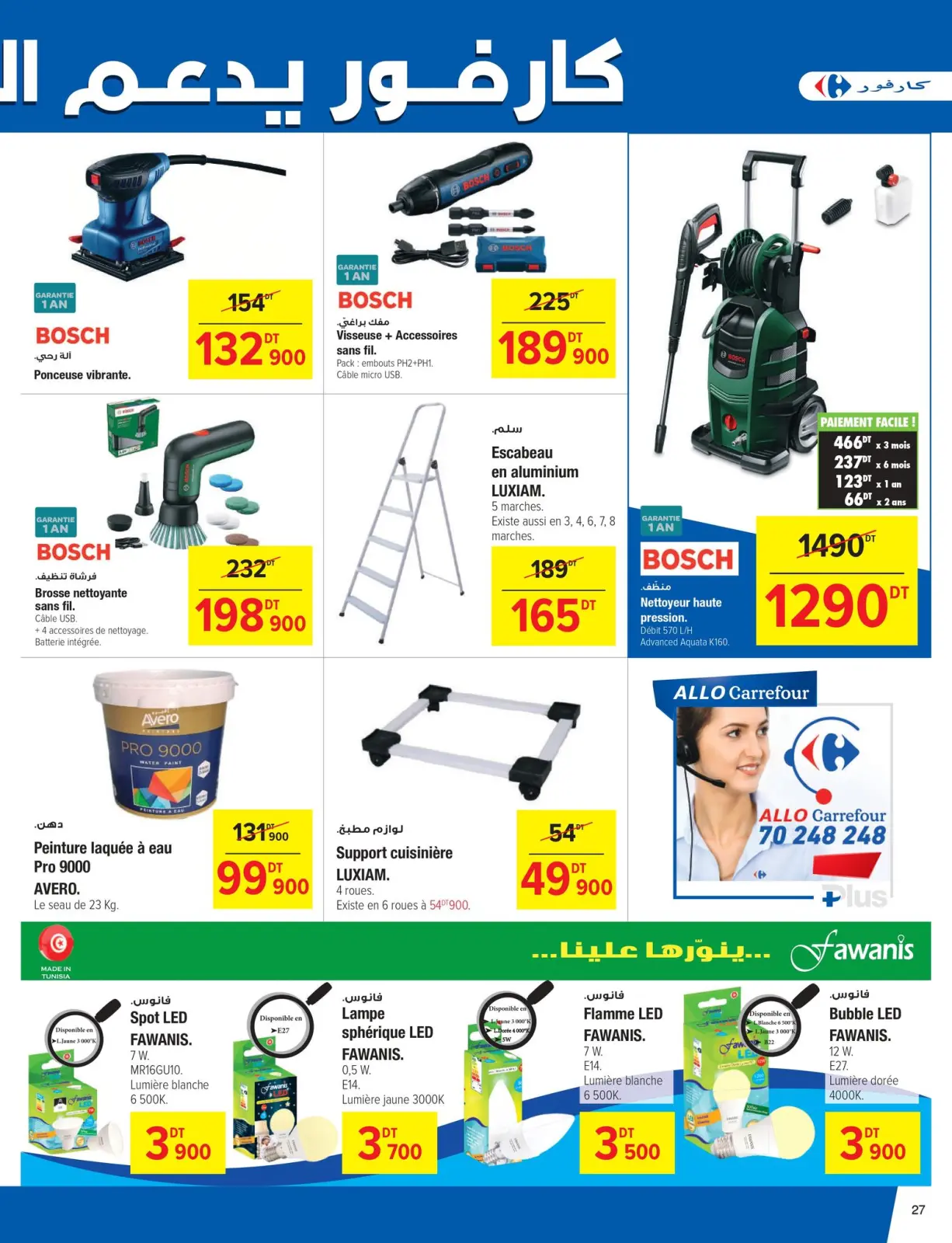صفحة 27 ضمن عروض العطلات في كارفور تونس