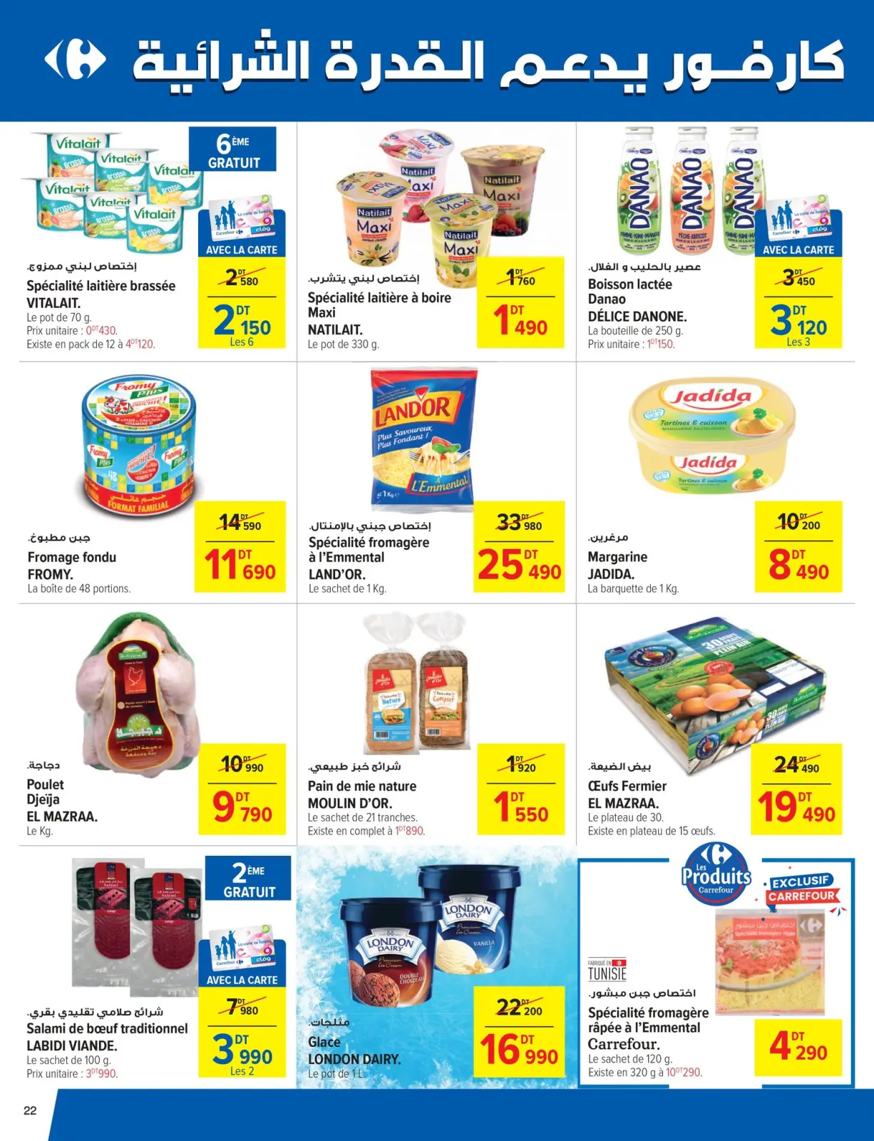 صفحة 22 ضمن عروض العطلات في كارفور تونس