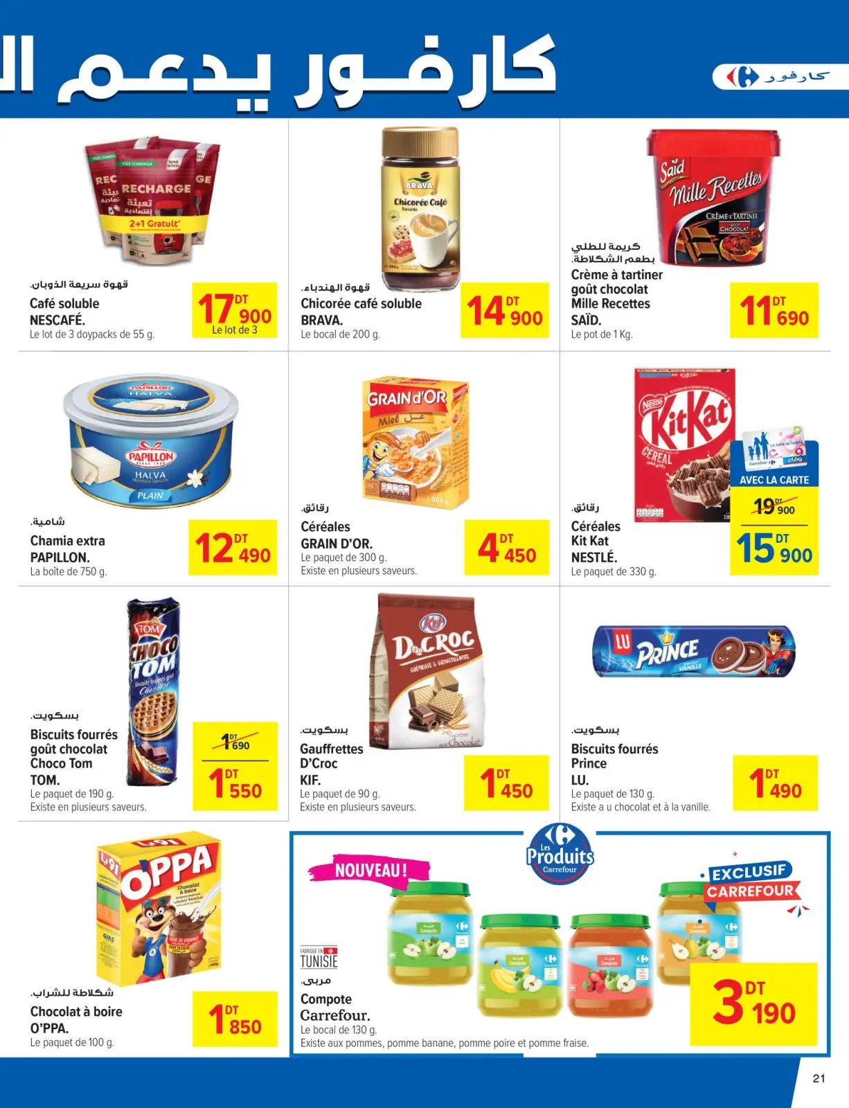 صفحة 21 ضمن عروض العطلات في كارفور تونس