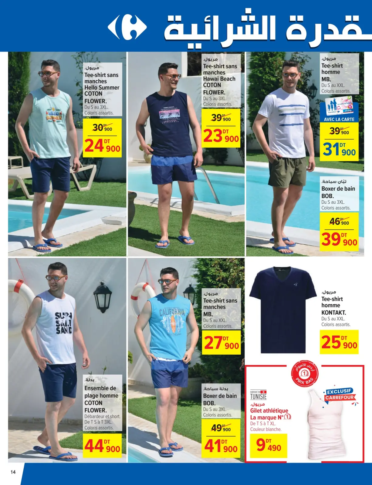 صفحة 14 ضمن عروض العطلات في كارفور تونس