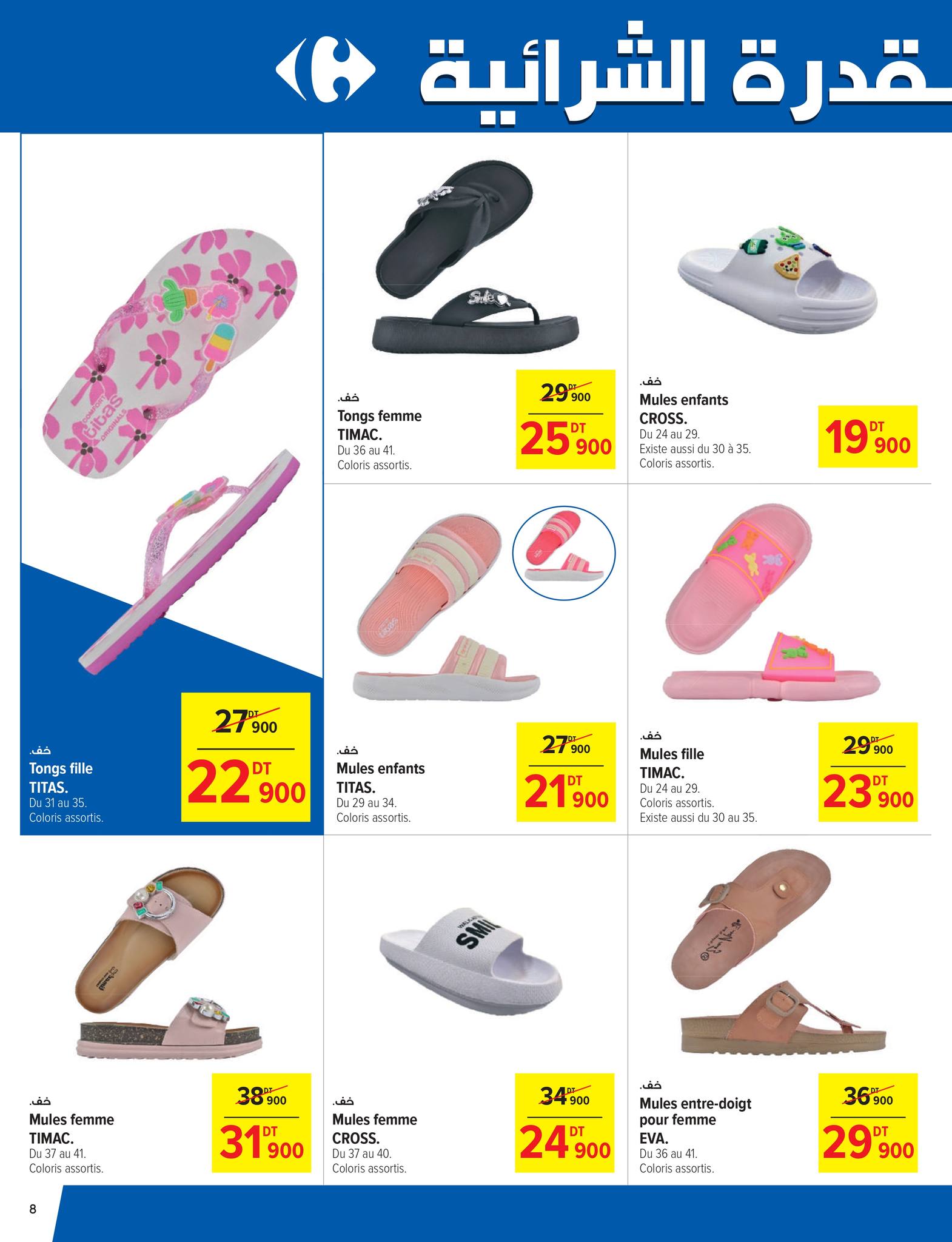 عروض كارفور سوبر ماركت تونس من 11 حتى 22 يونيو 2025 عروض العطلات