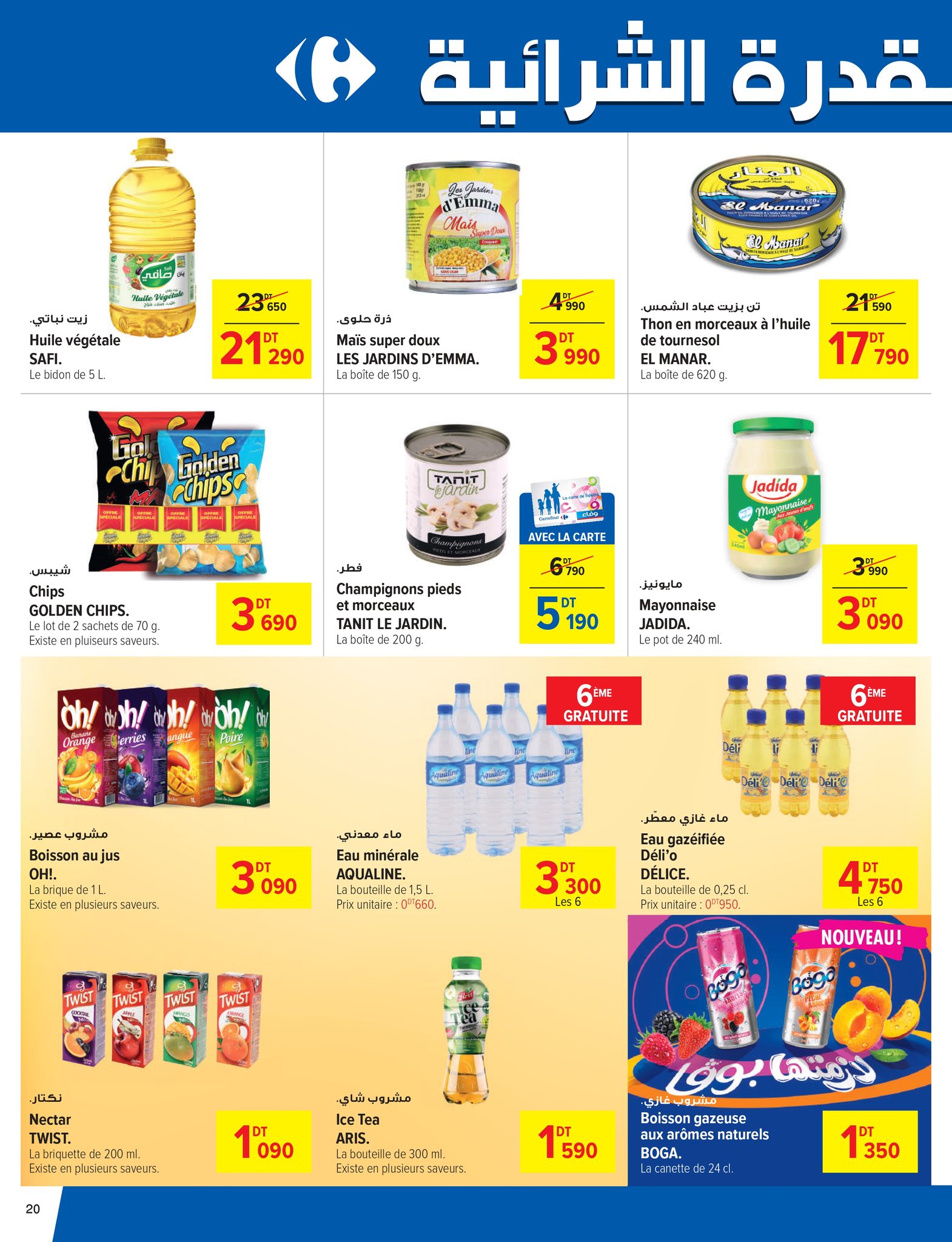 عروض كارفور سوبر ماركت تونس من 11 حتى 22 يونيو 2025 عروض العطلات