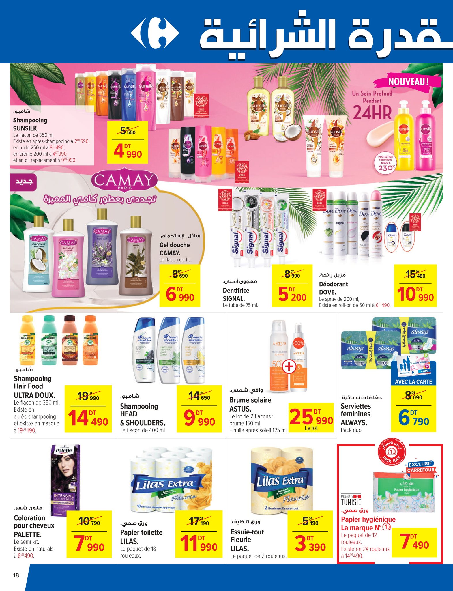 عروض كارفور سوبر ماركت تونس من 11 حتى 22 يونيو 2025 عروض العطلات