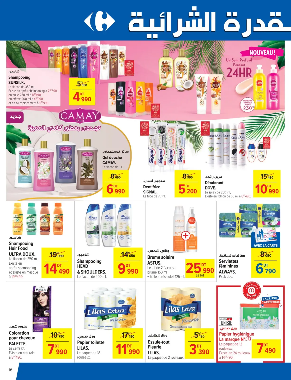 صفحة 18 ضمن عروض العطلات في كارفور تونس