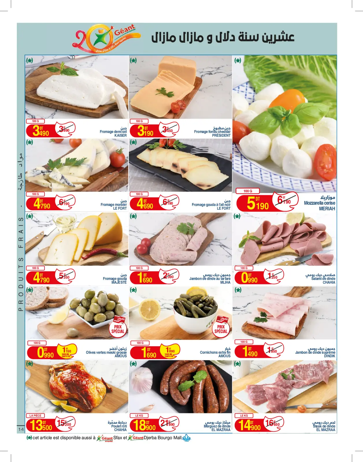 صفحة 14 ضمن الكاتالوغ الجديد يا مدللنا في جيان تونس