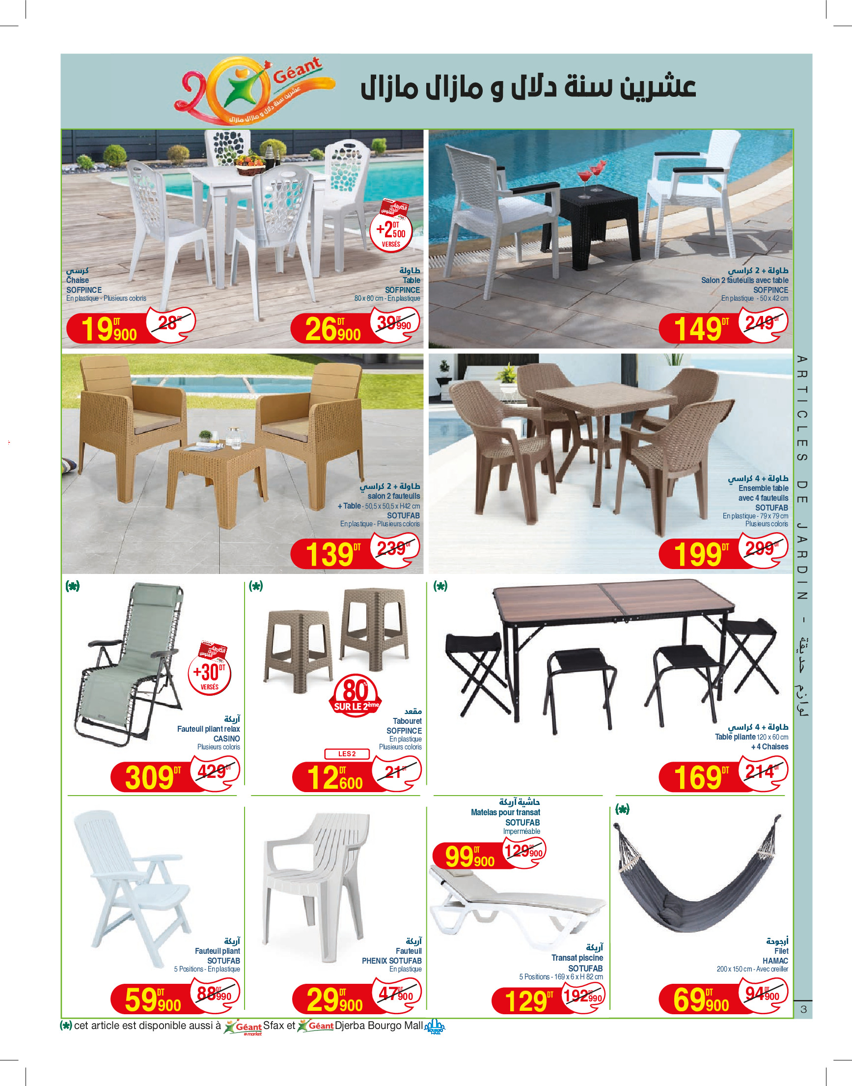 Ofertas de Geant Túnez de 10 a 22 junio 2025 Nuevo catálogo de ofertas