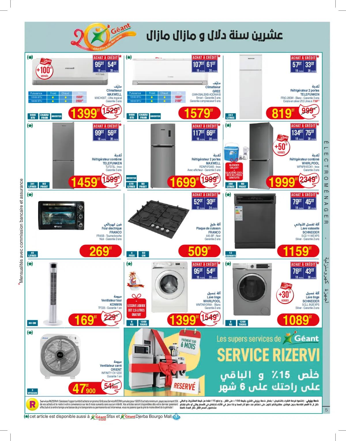 عروض جيان تونس من 10 حتى 22 يونيو 2025 الكاتالوغ الجديد يا مدللنا - صفحة 5