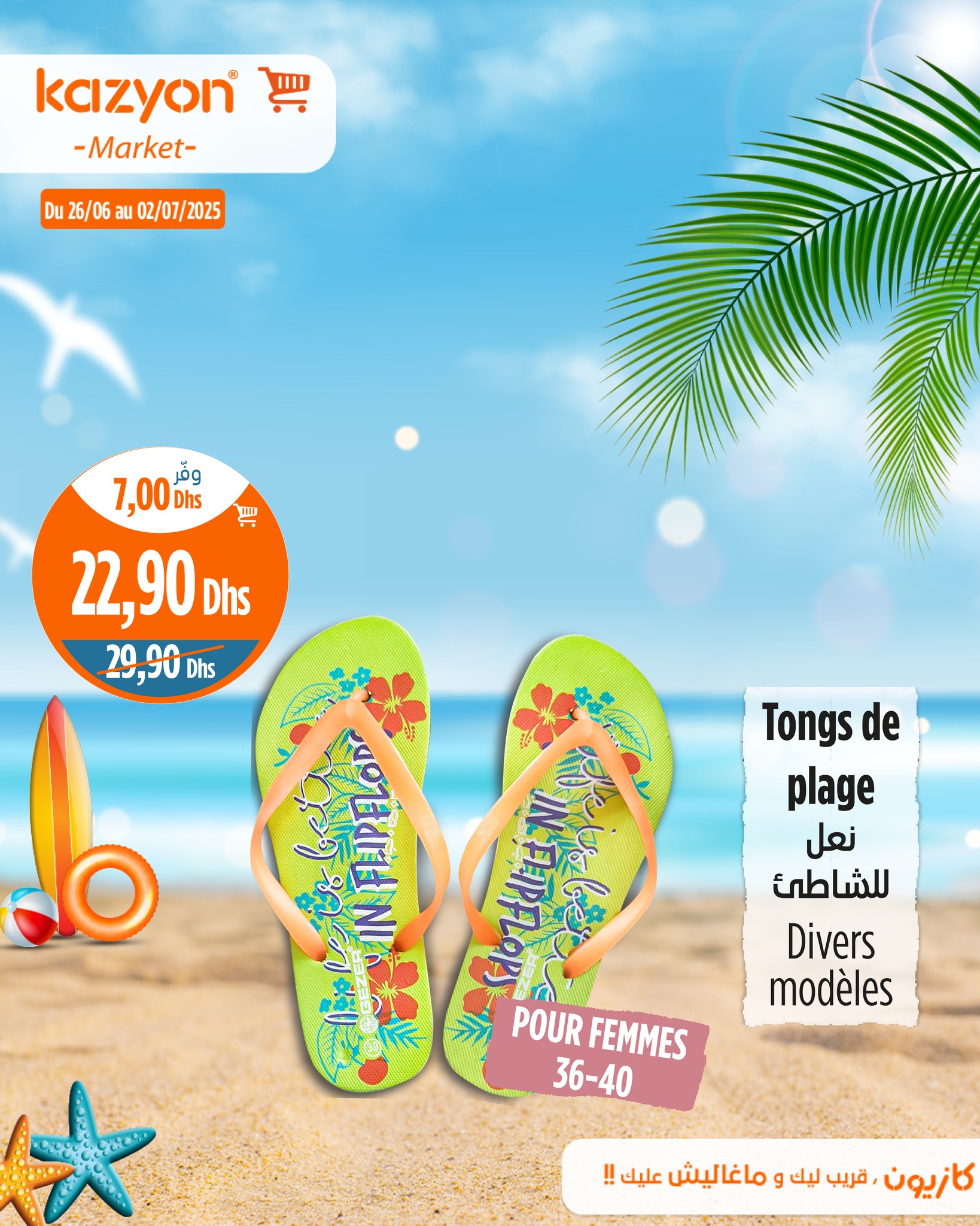 عروض كازيون ماركت المغرب من 26 يونيو حتى 2 يوليو 2025 أحسن الهميزات