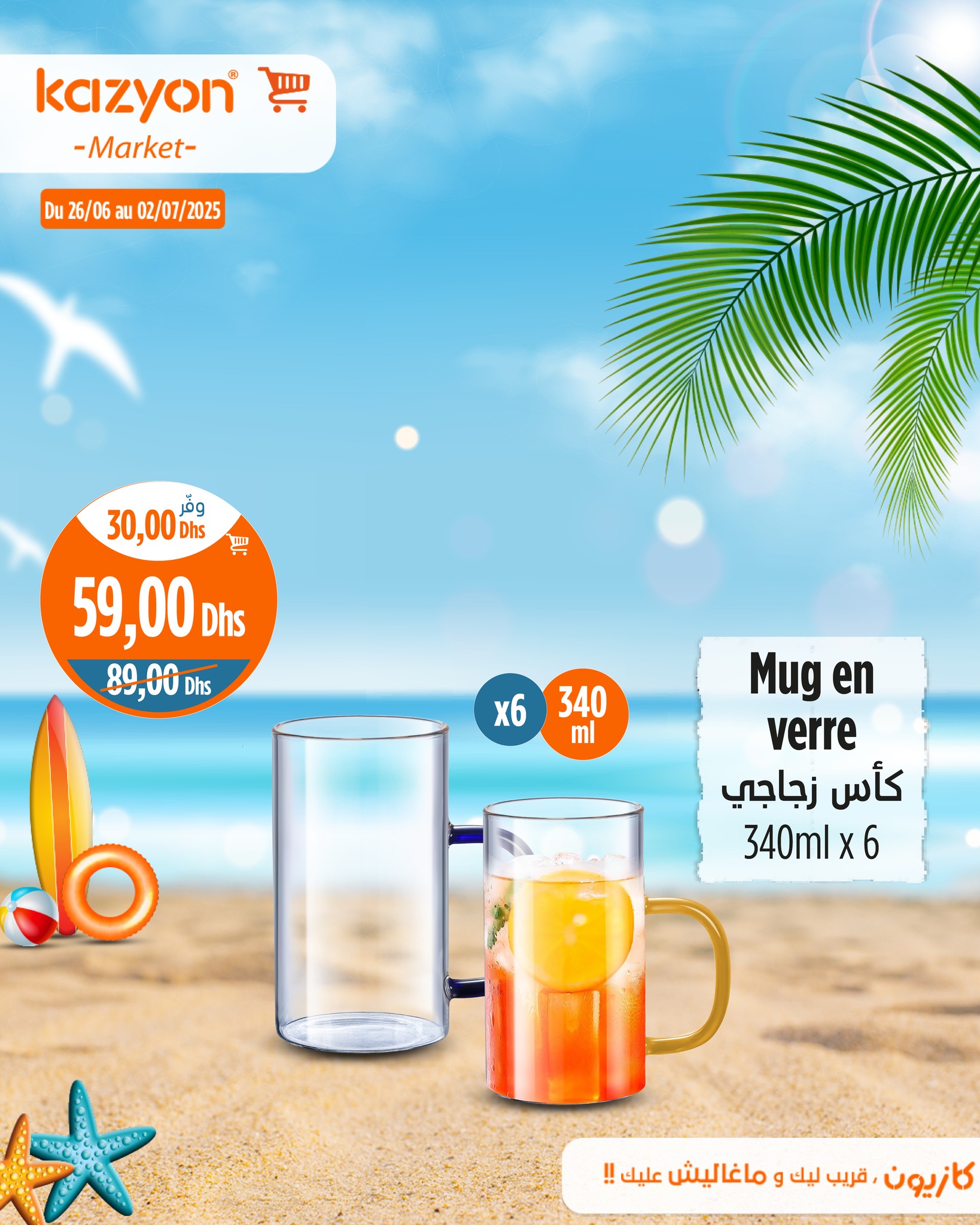 عروض كازيون ماركت المغرب من 26 يونيو حتى 2 يوليو 2025 أحسن الهميزات