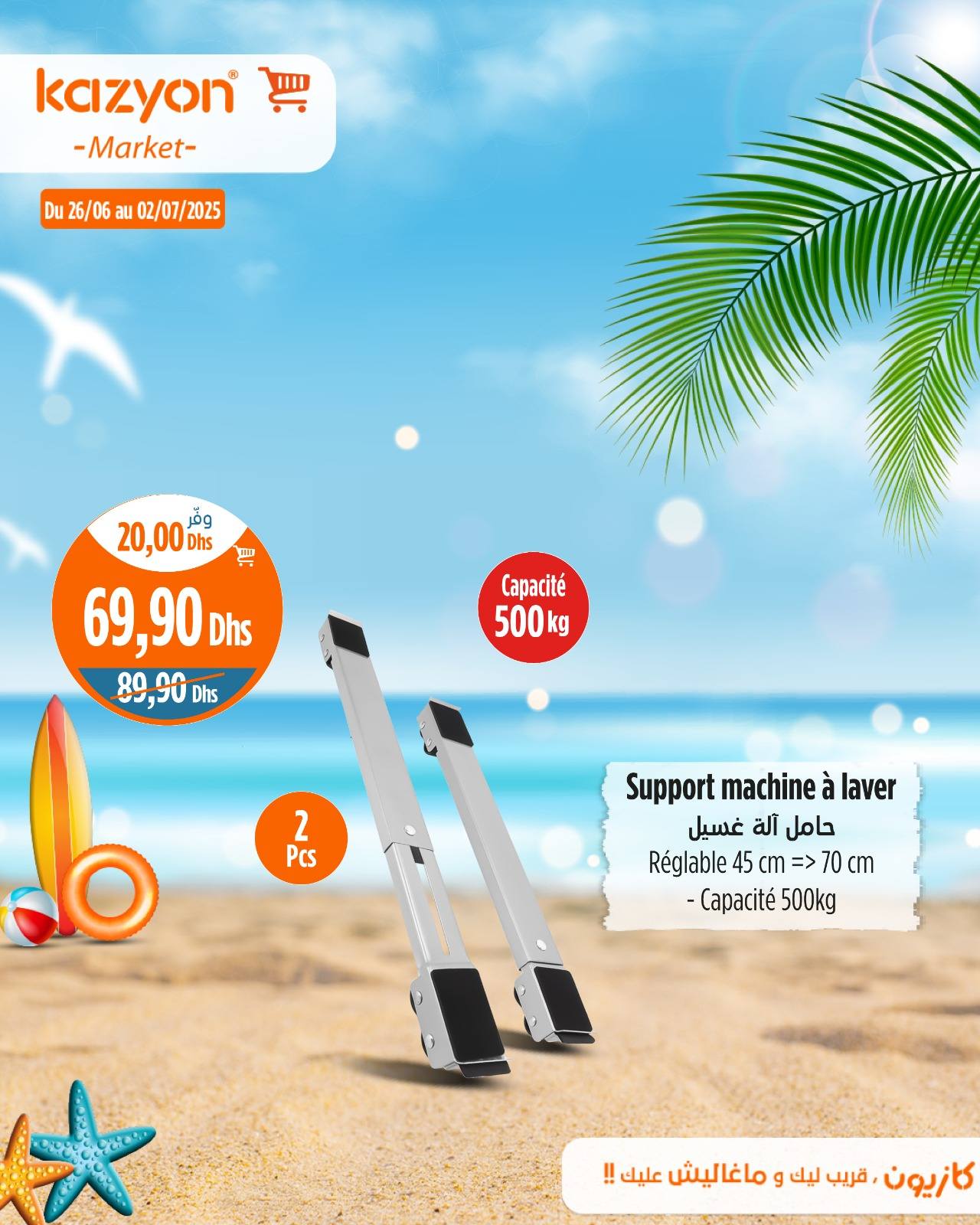 عروض كازيون ماركت المغرب من 26 يونيو حتى 2 يوليو 2025 أحسن الهميزات