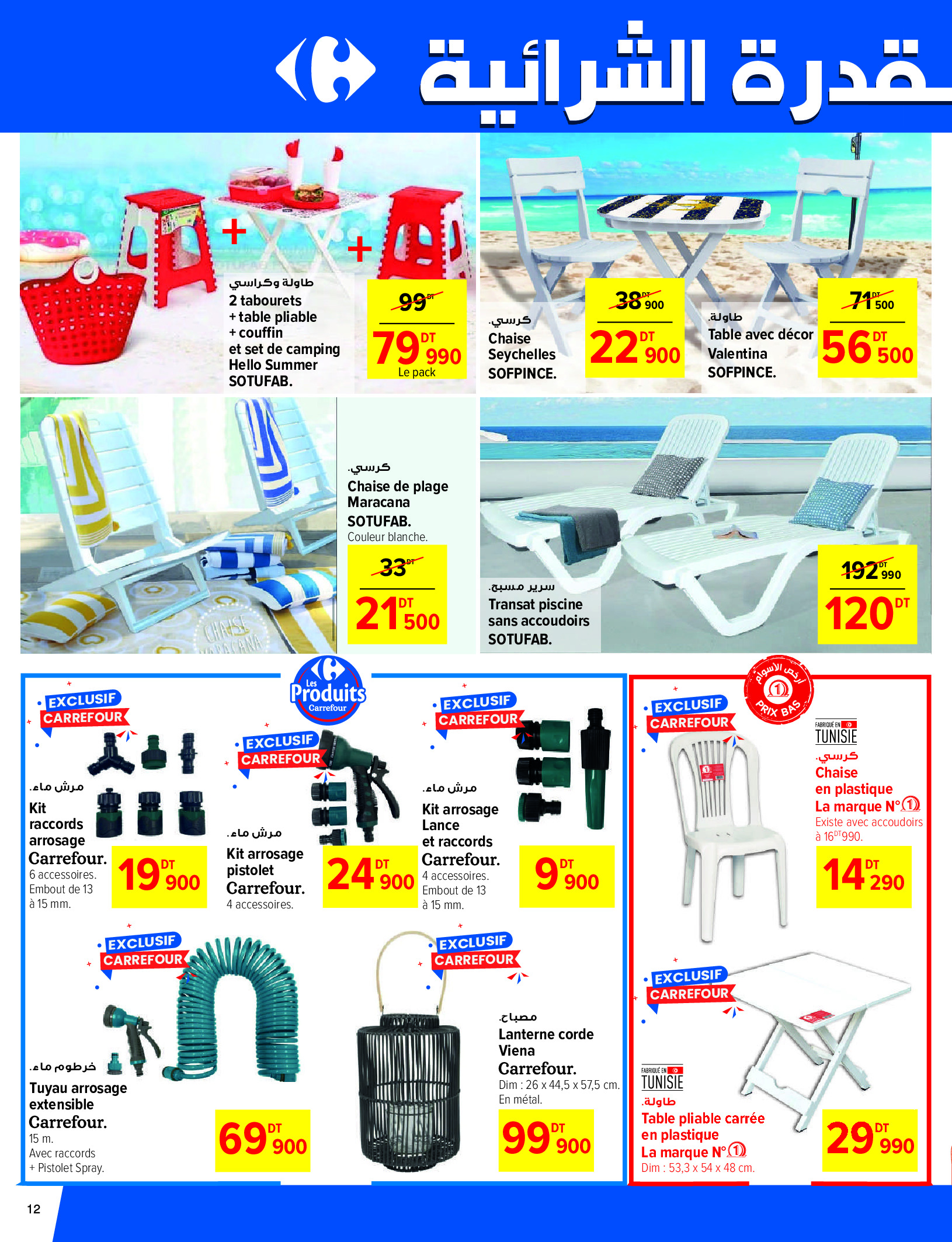 Ofertas de Carrefour Túnez de 25 junio a 6 julio 2025 Nuevas ofertas - Carrefour - Túnez - 25 junio 2025 – 6 julio 2025 - Página 12