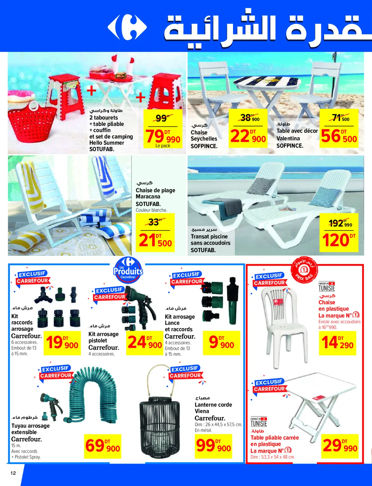 Page 12 in New Offers at Carrefour Tunisia