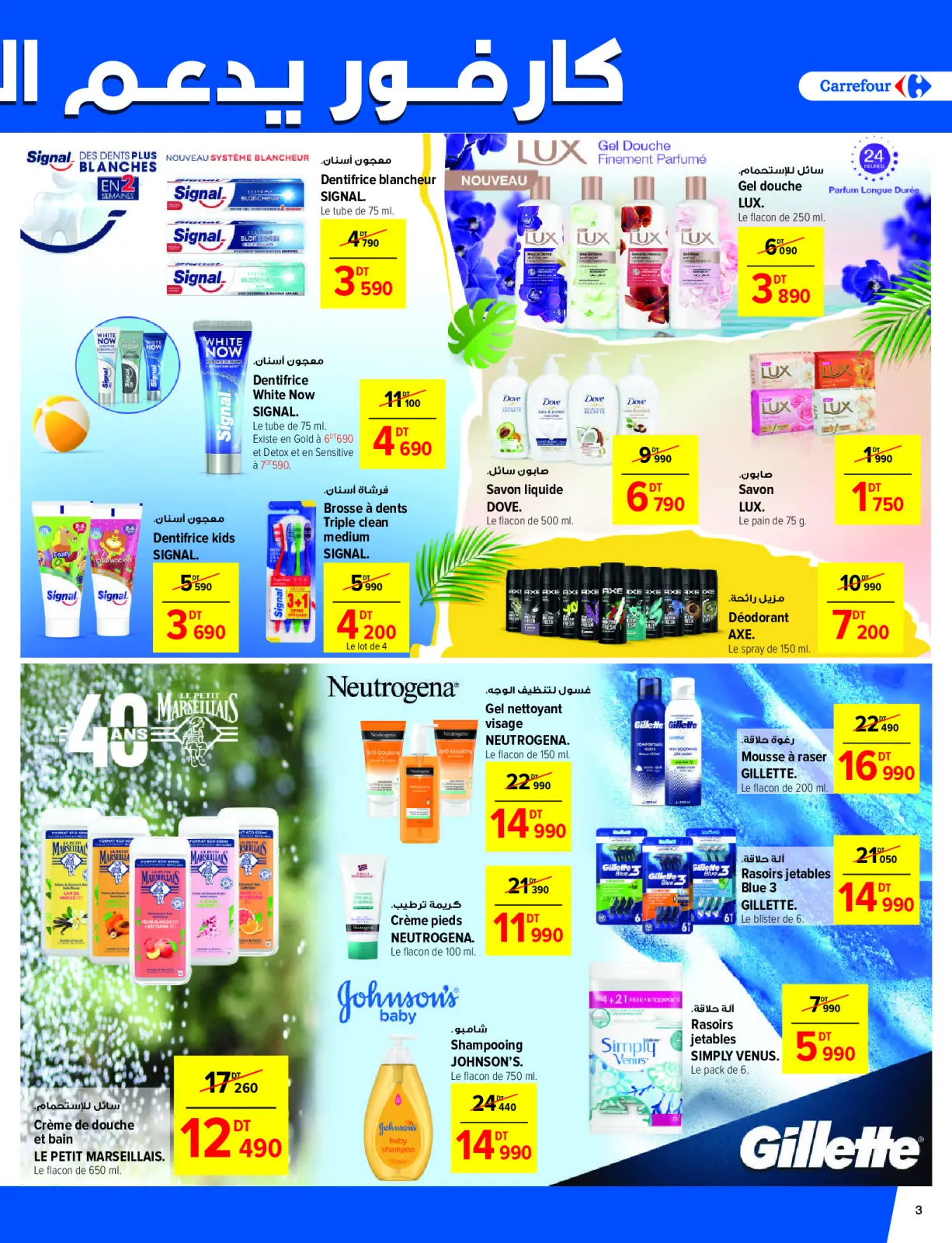 Page 3 in New Offers at Carrefour Tunisia