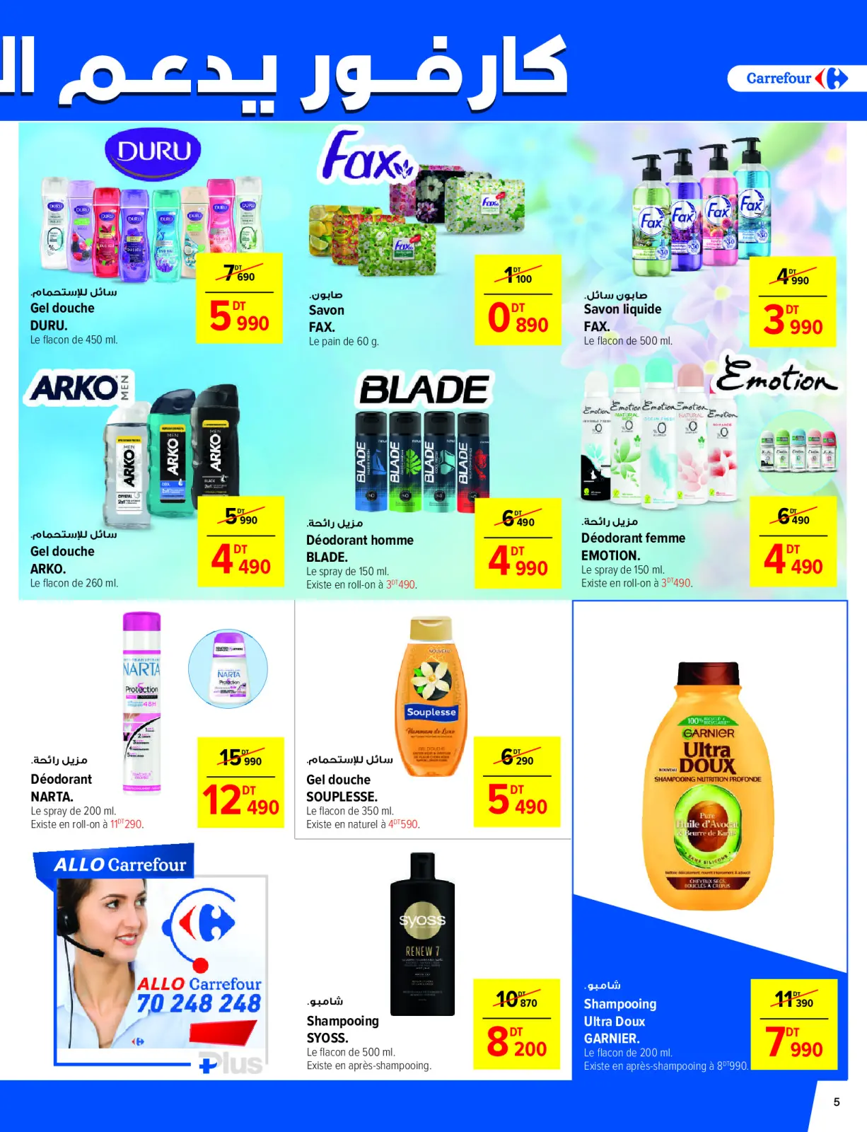 Page 5 in New Offers at Carrefour Tunisia