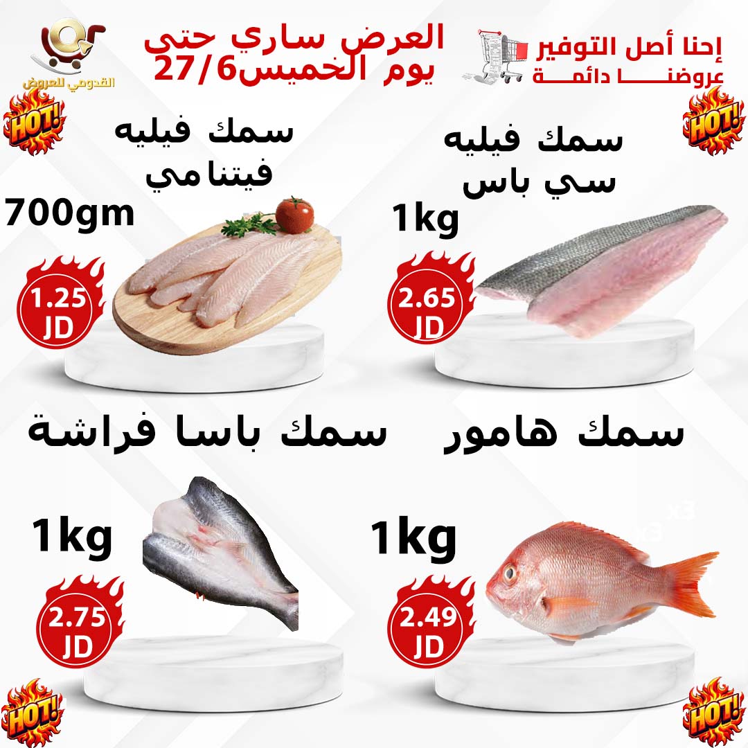 Qaddomii Stores Jordan Offers from 25 to 27 June 2025 Stronget offer